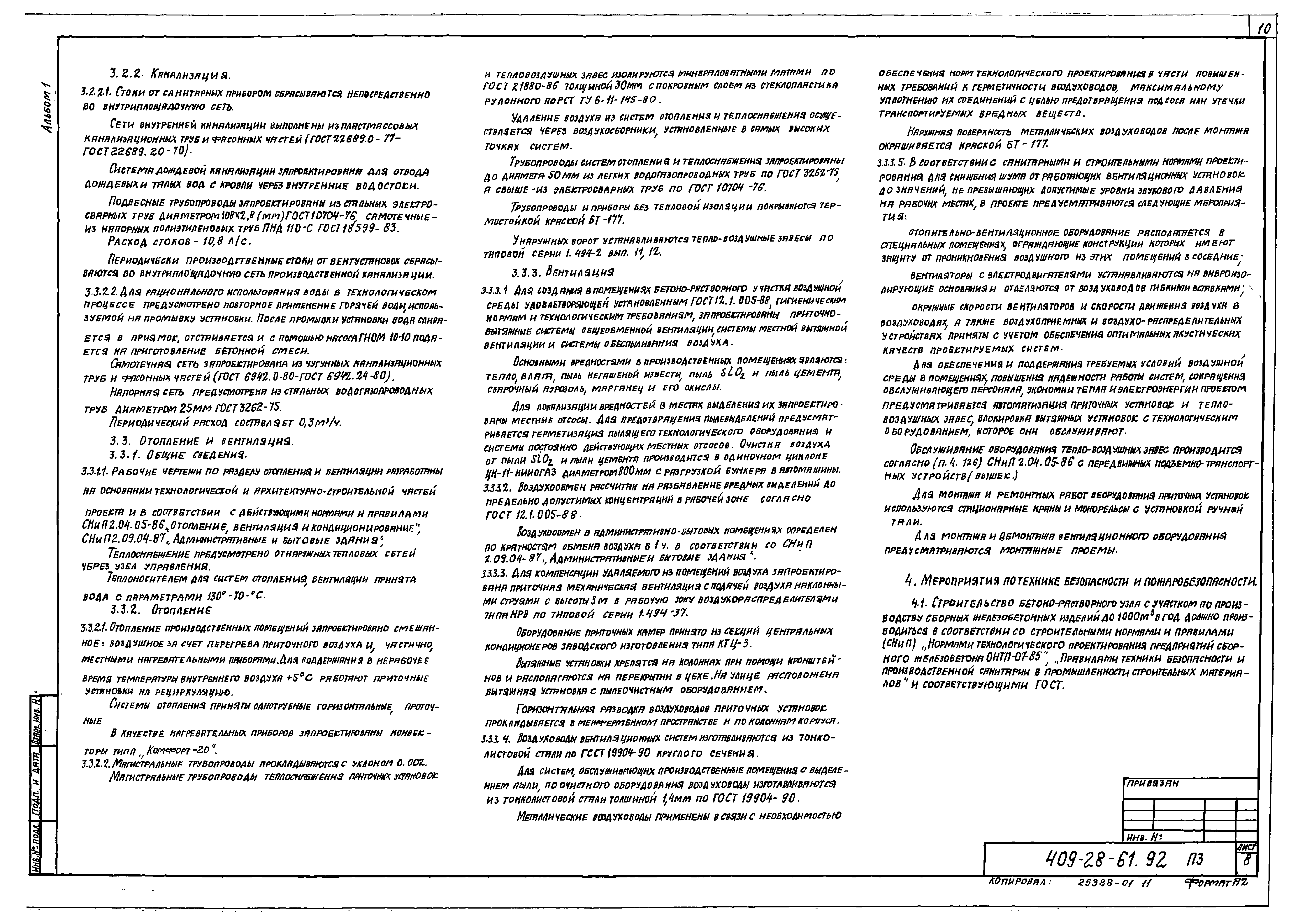 Типовой проект 409-28-61.92