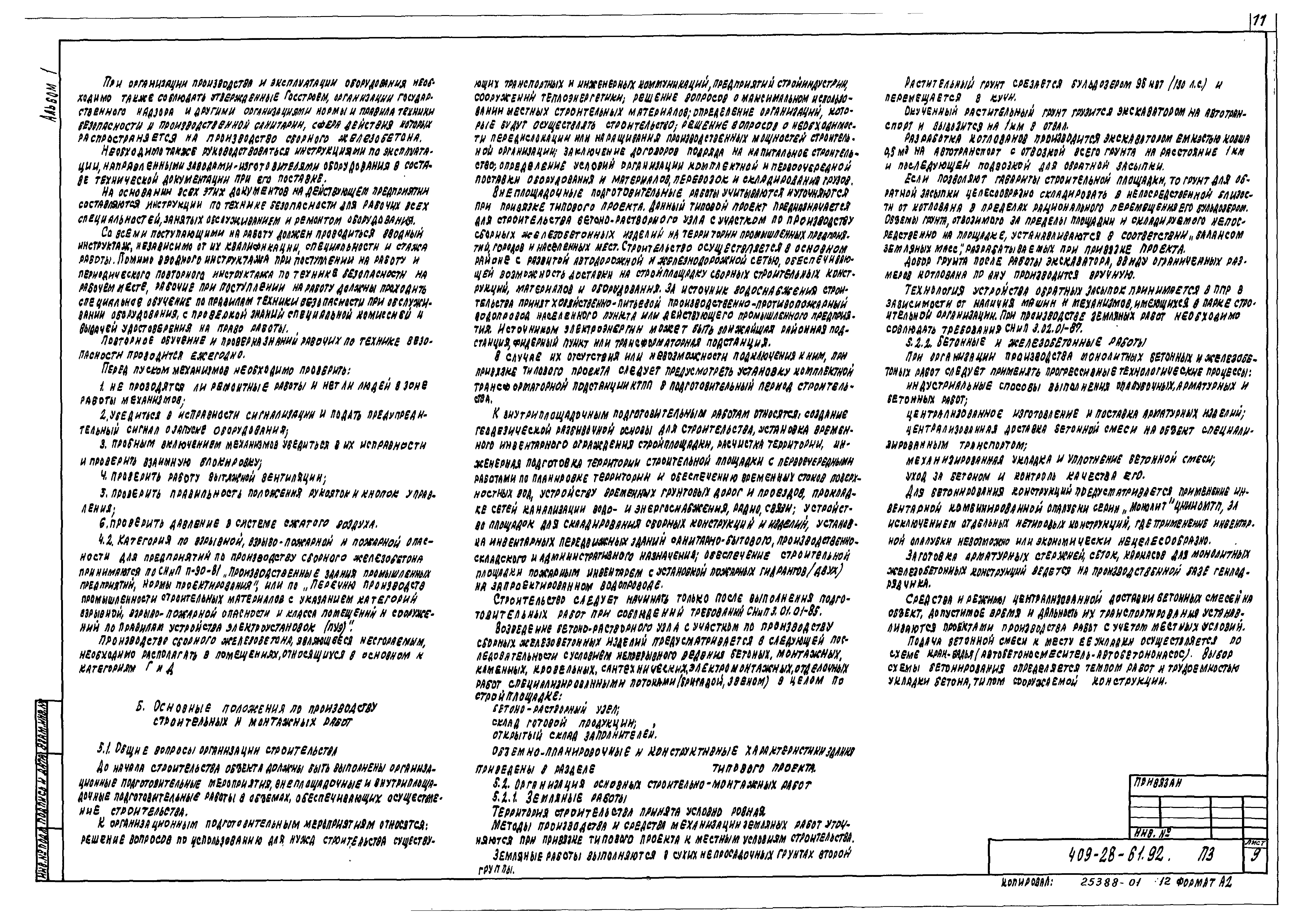 Типовой проект 409-28-61.92