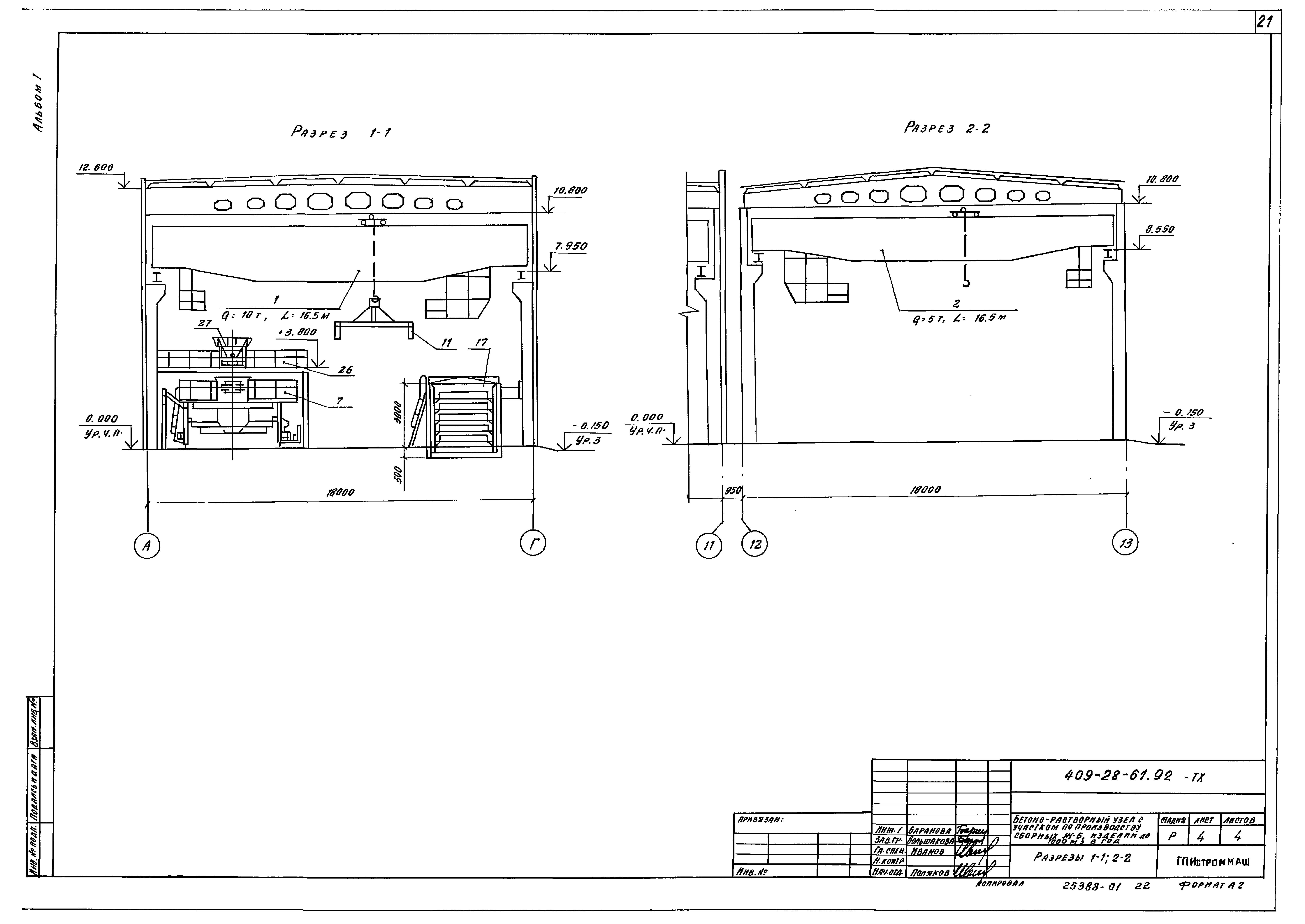 Типовой проект 409-28-61.92