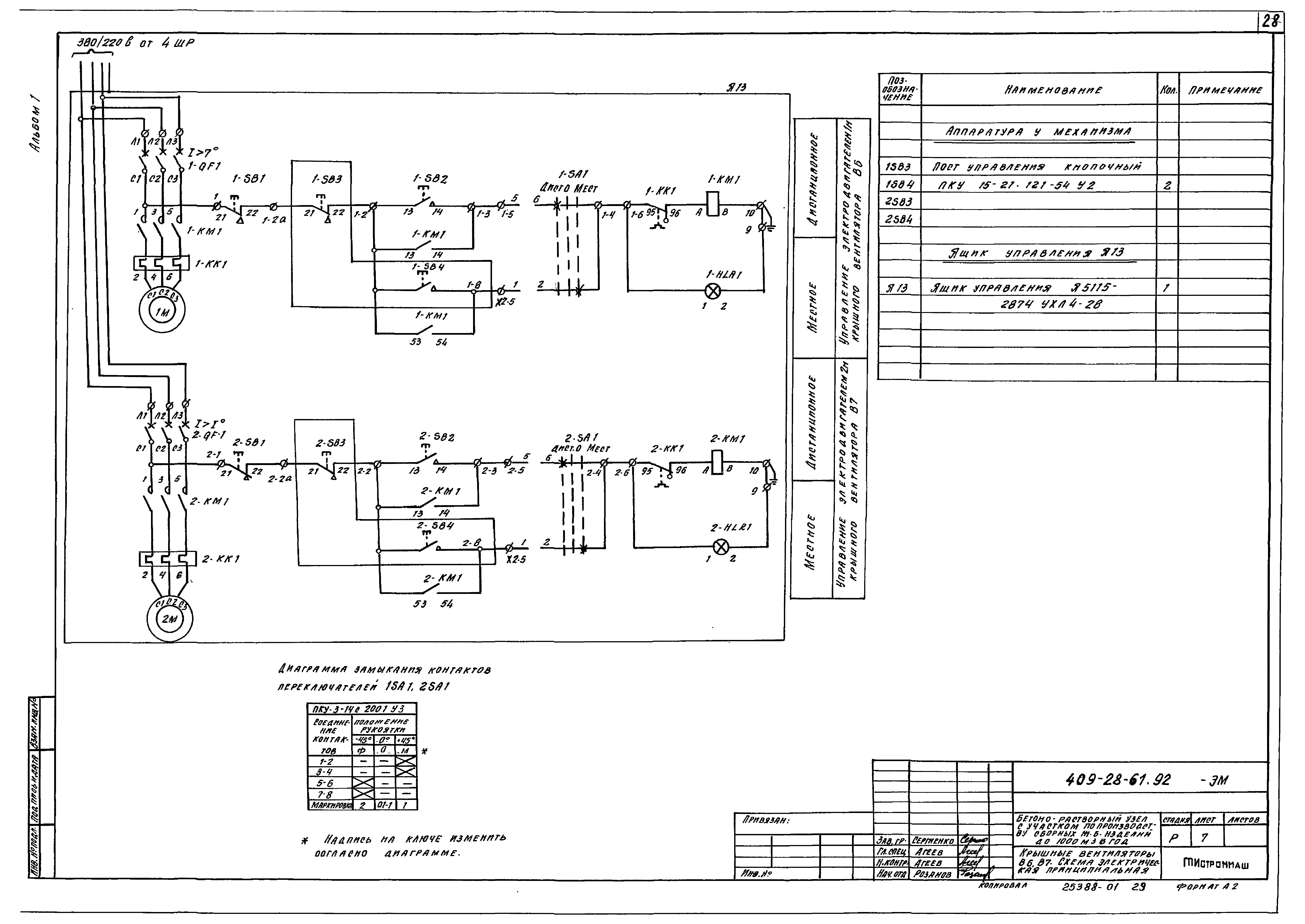 Типовой проект 409-28-61.92