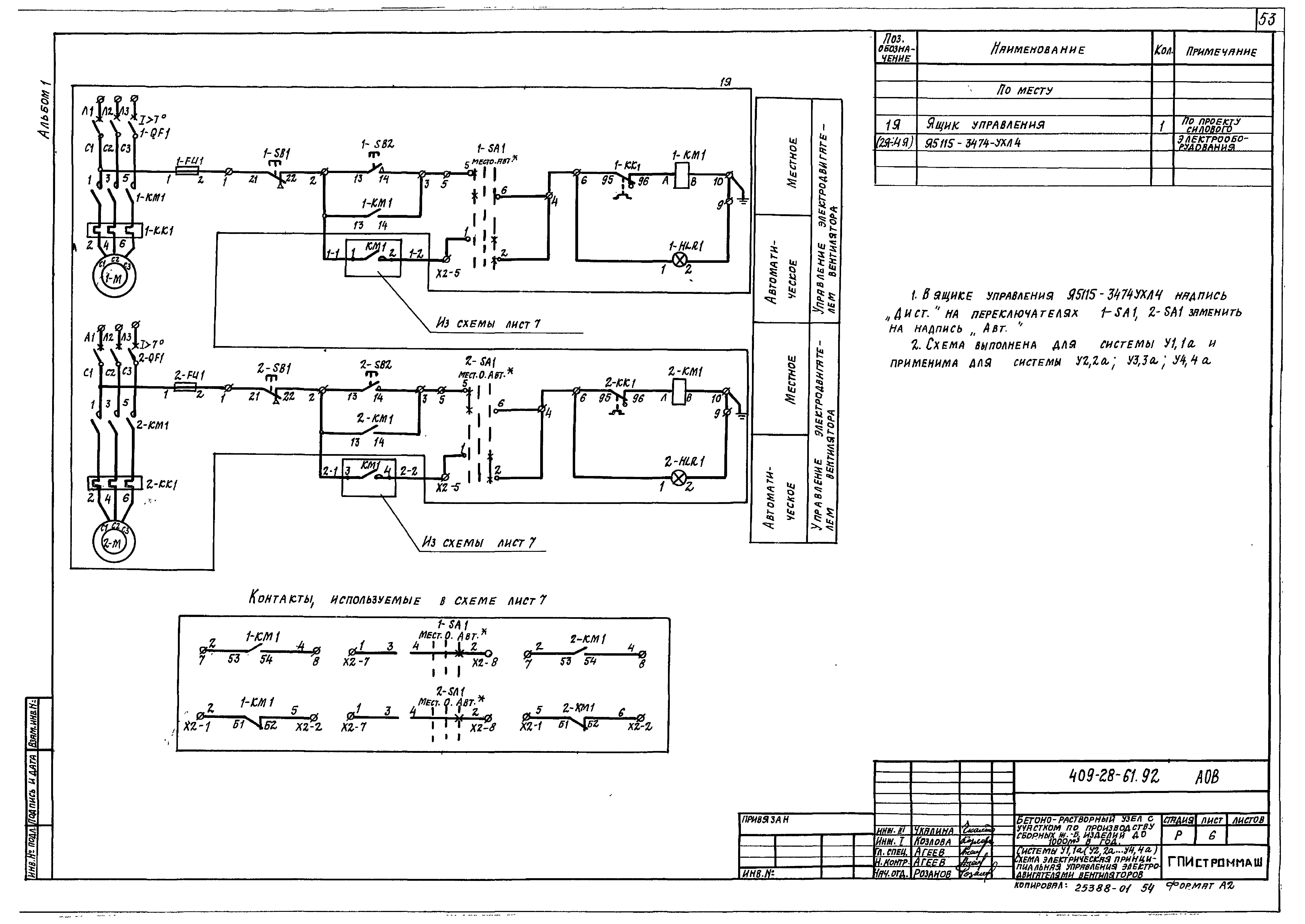 Типовой проект 409-28-61.92