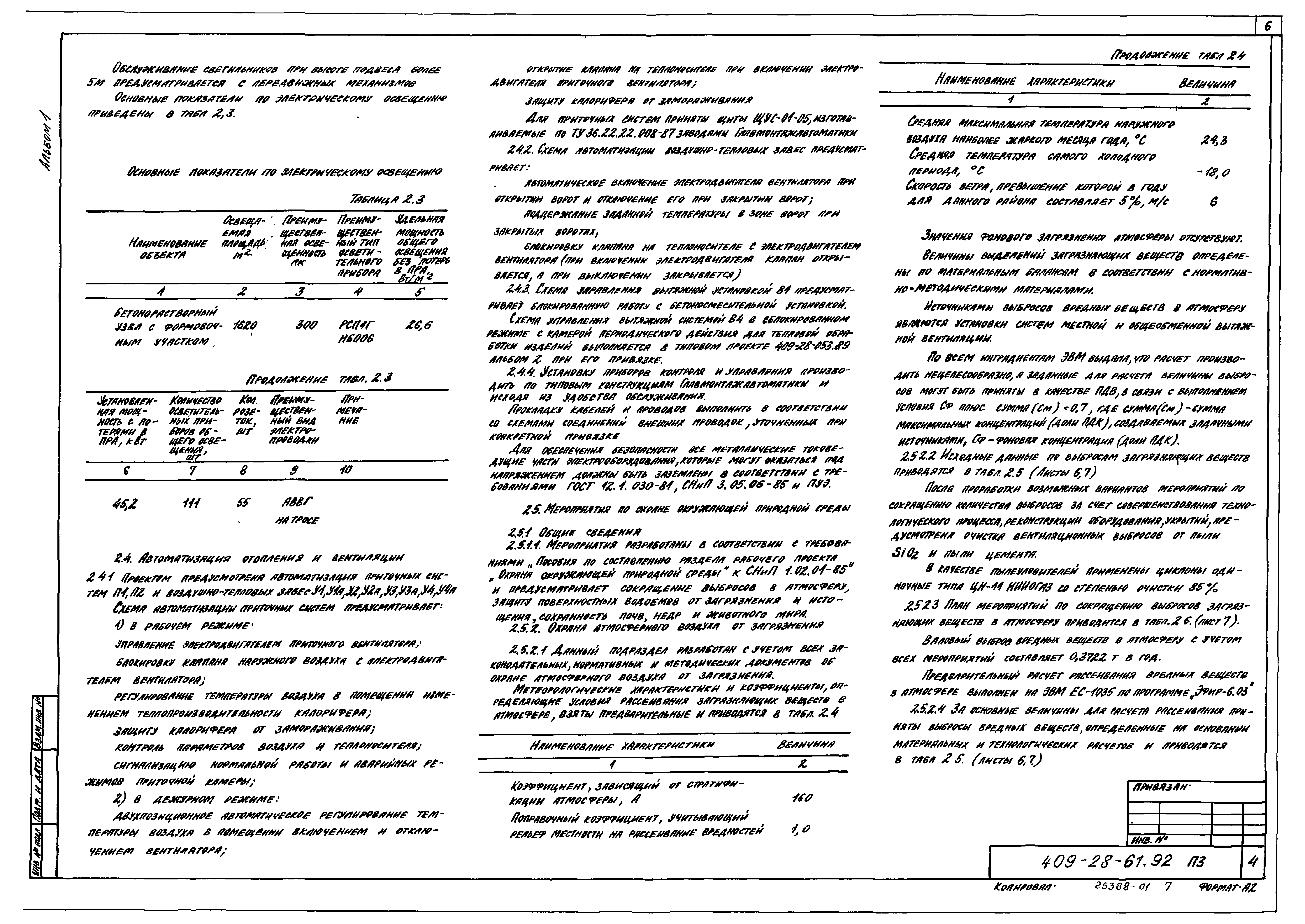 Типовой проект 409-28-61.92
