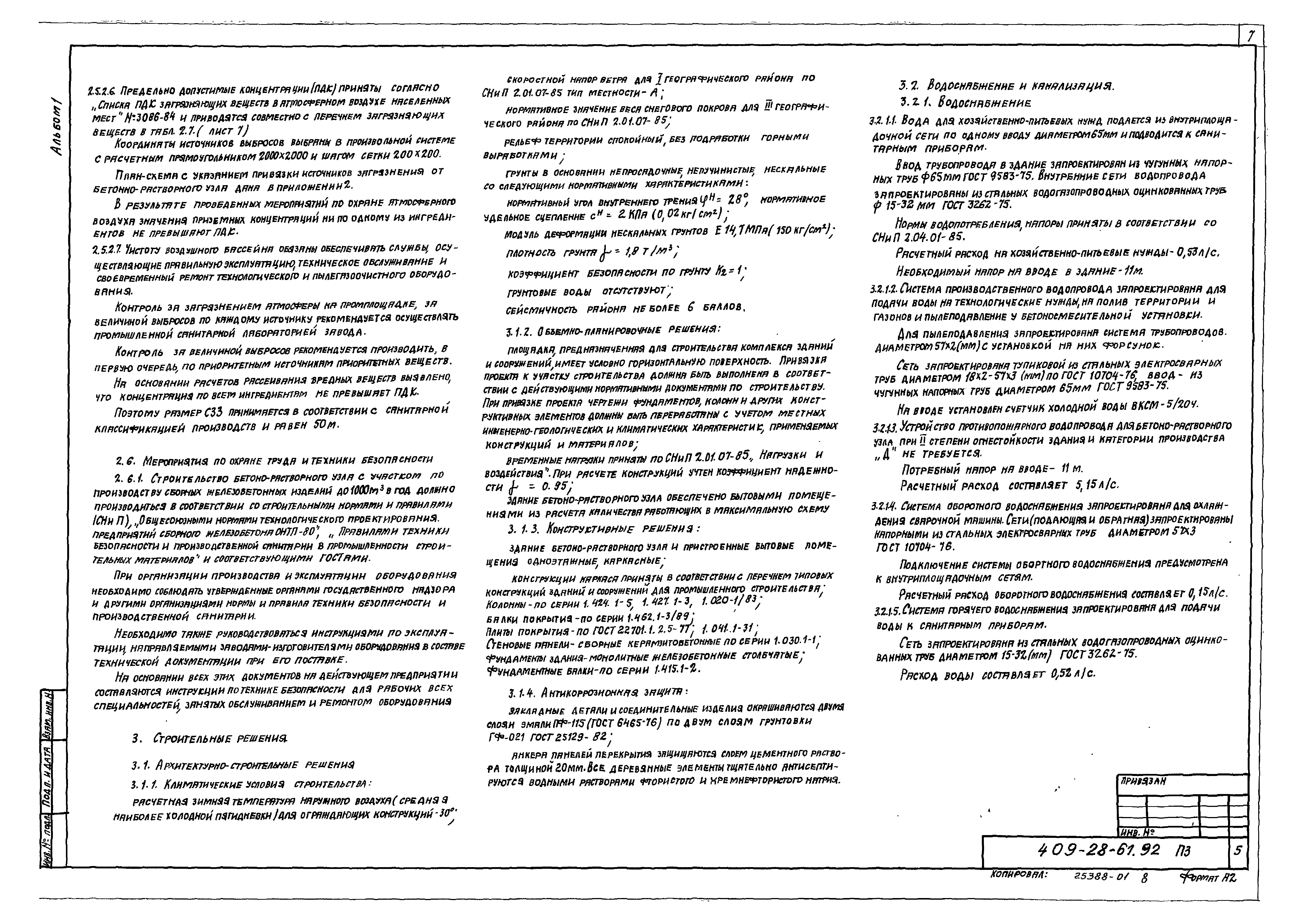 Типовой проект 409-28-61.92