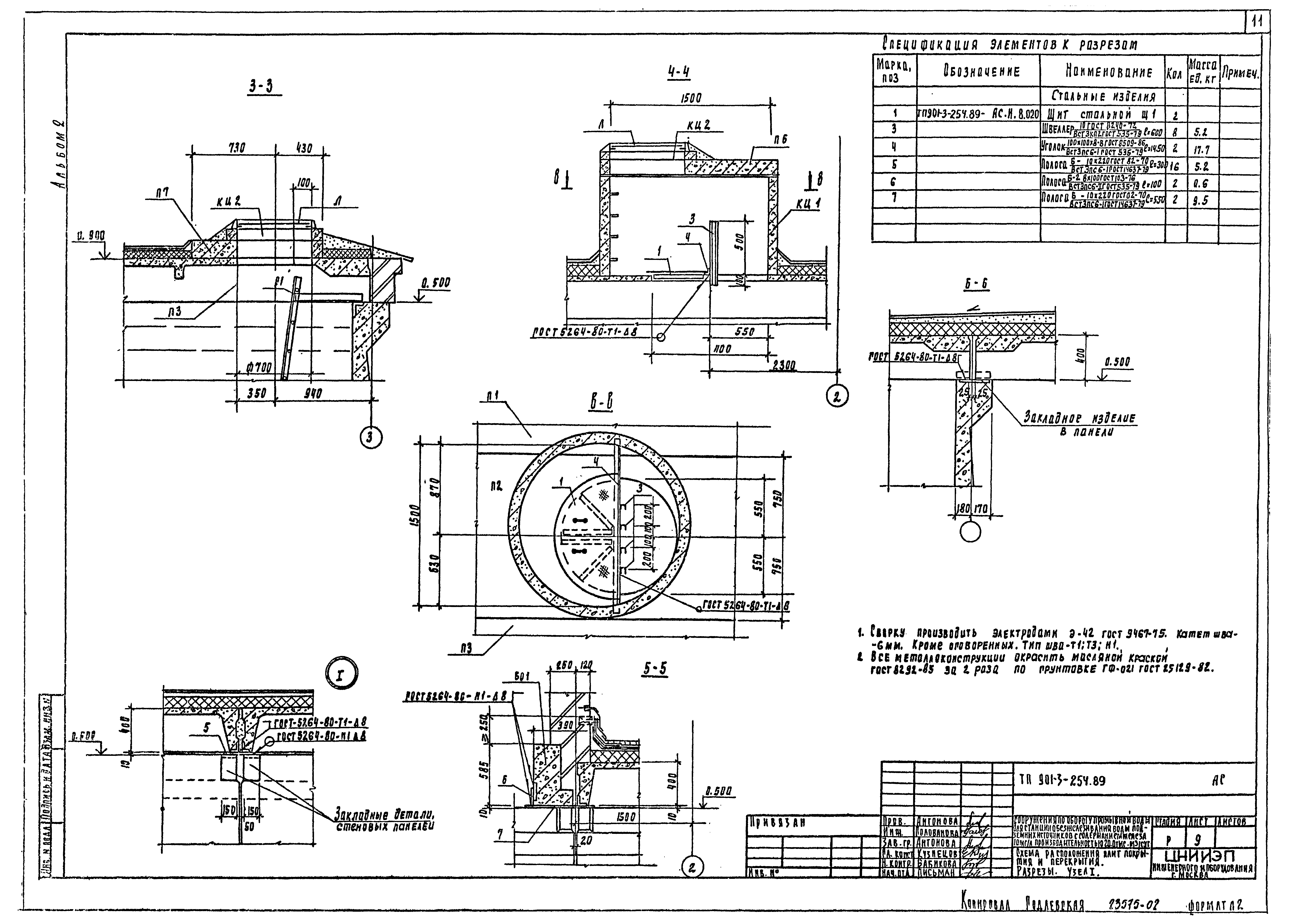 Типовой проект 901-3-254.89