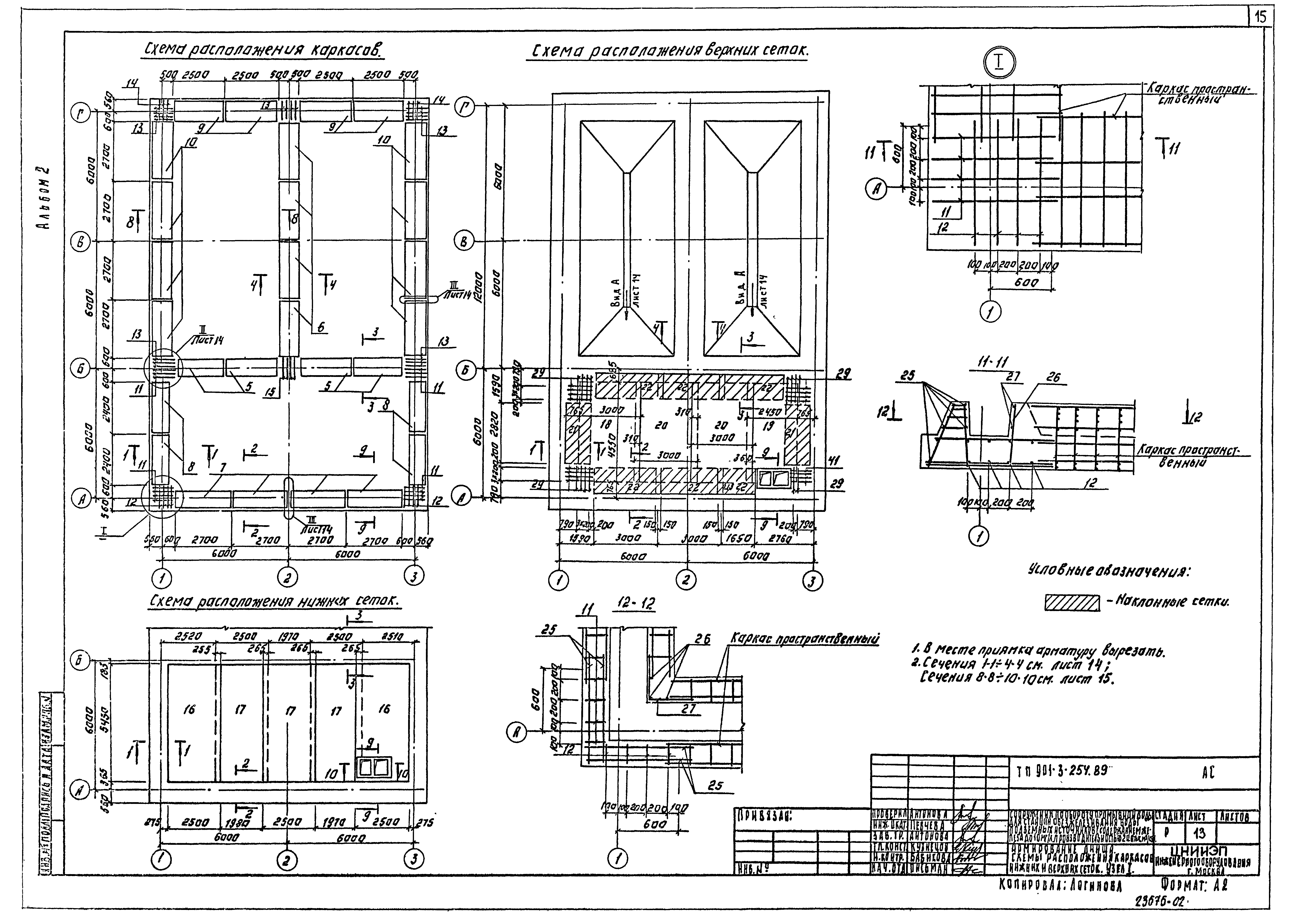 Типовой проект 901-3-254.89