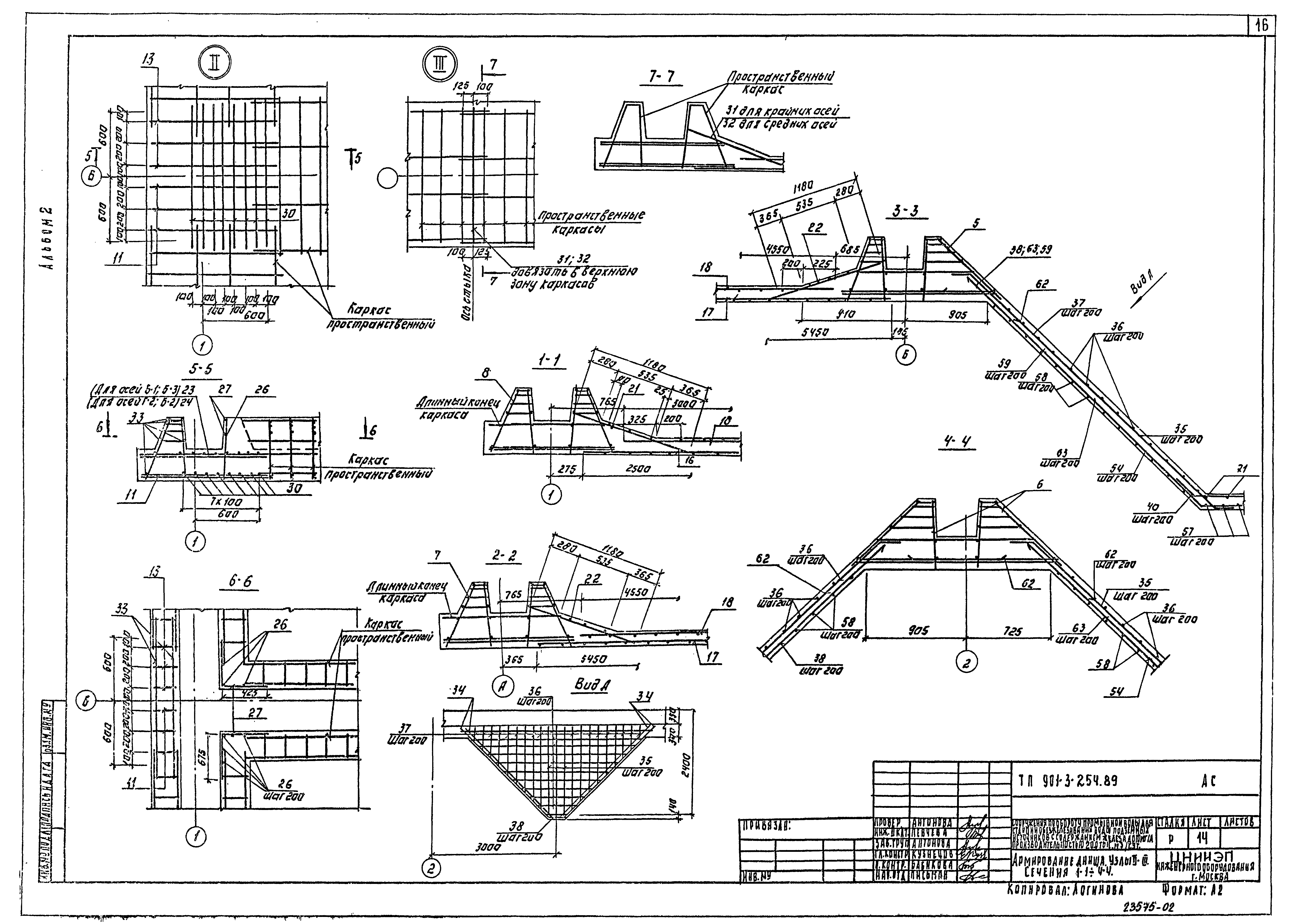 Типовой проект 901-3-254.89