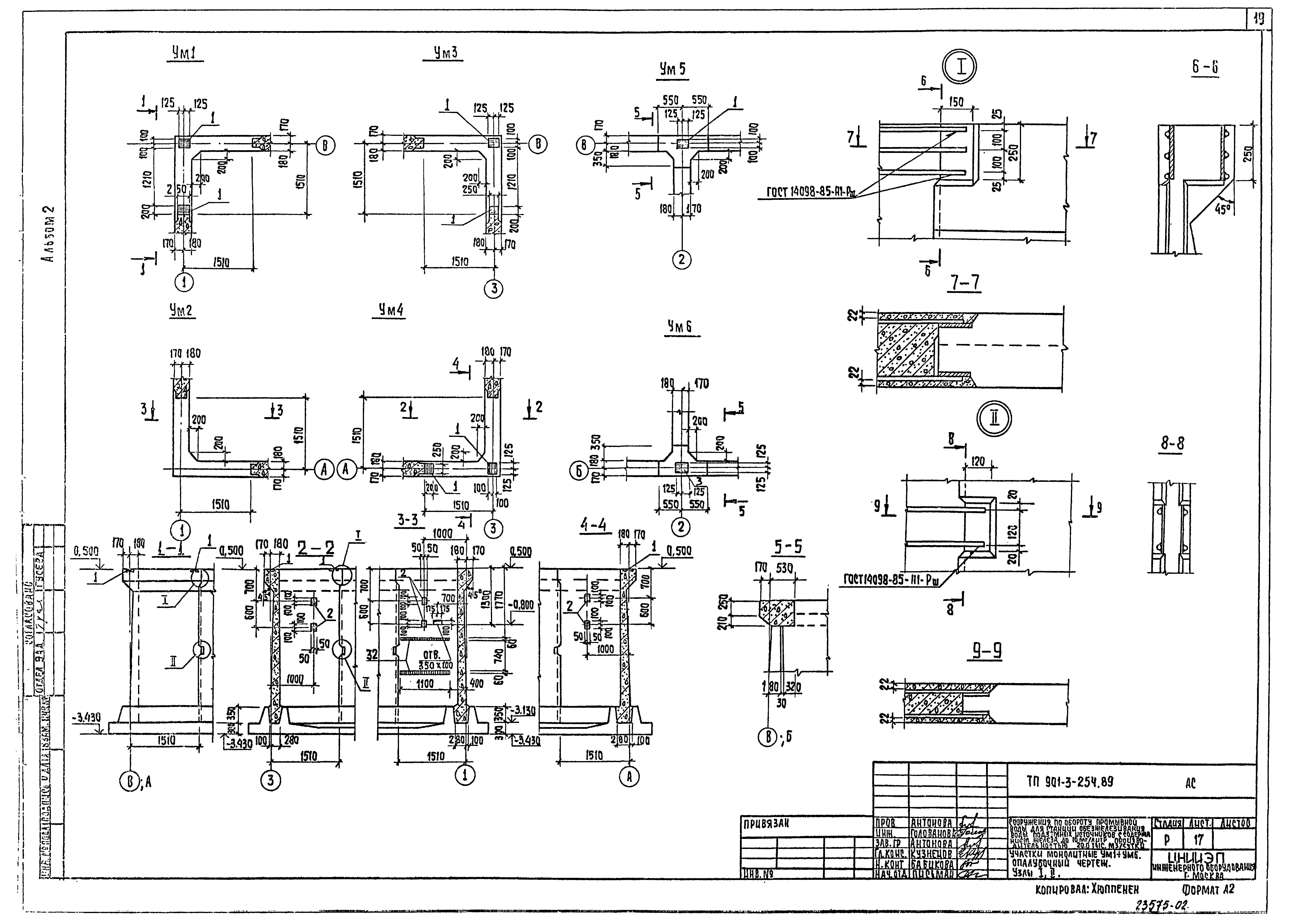 Типовой проект 901-3-254.89