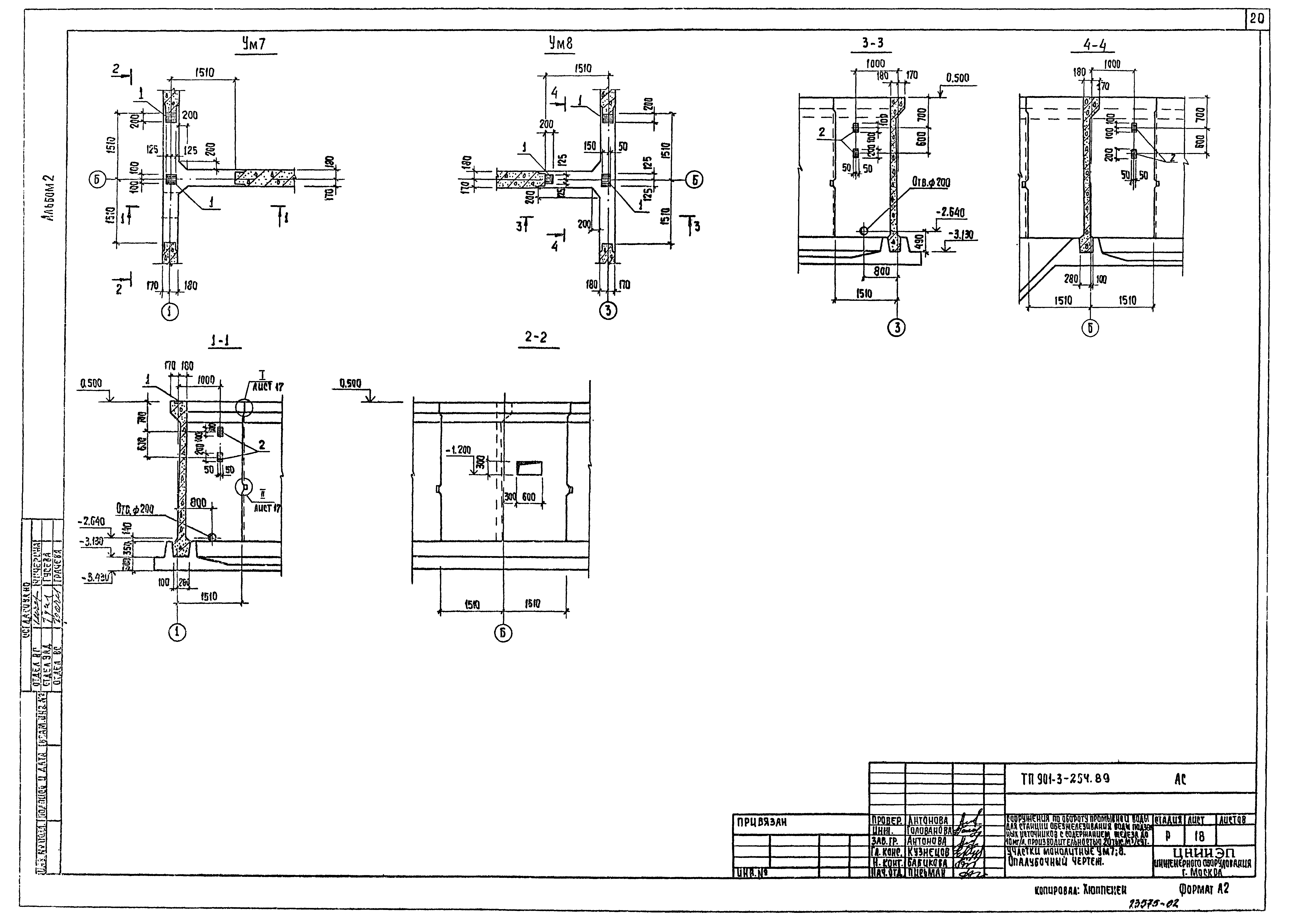 Типовой проект 901-3-254.89