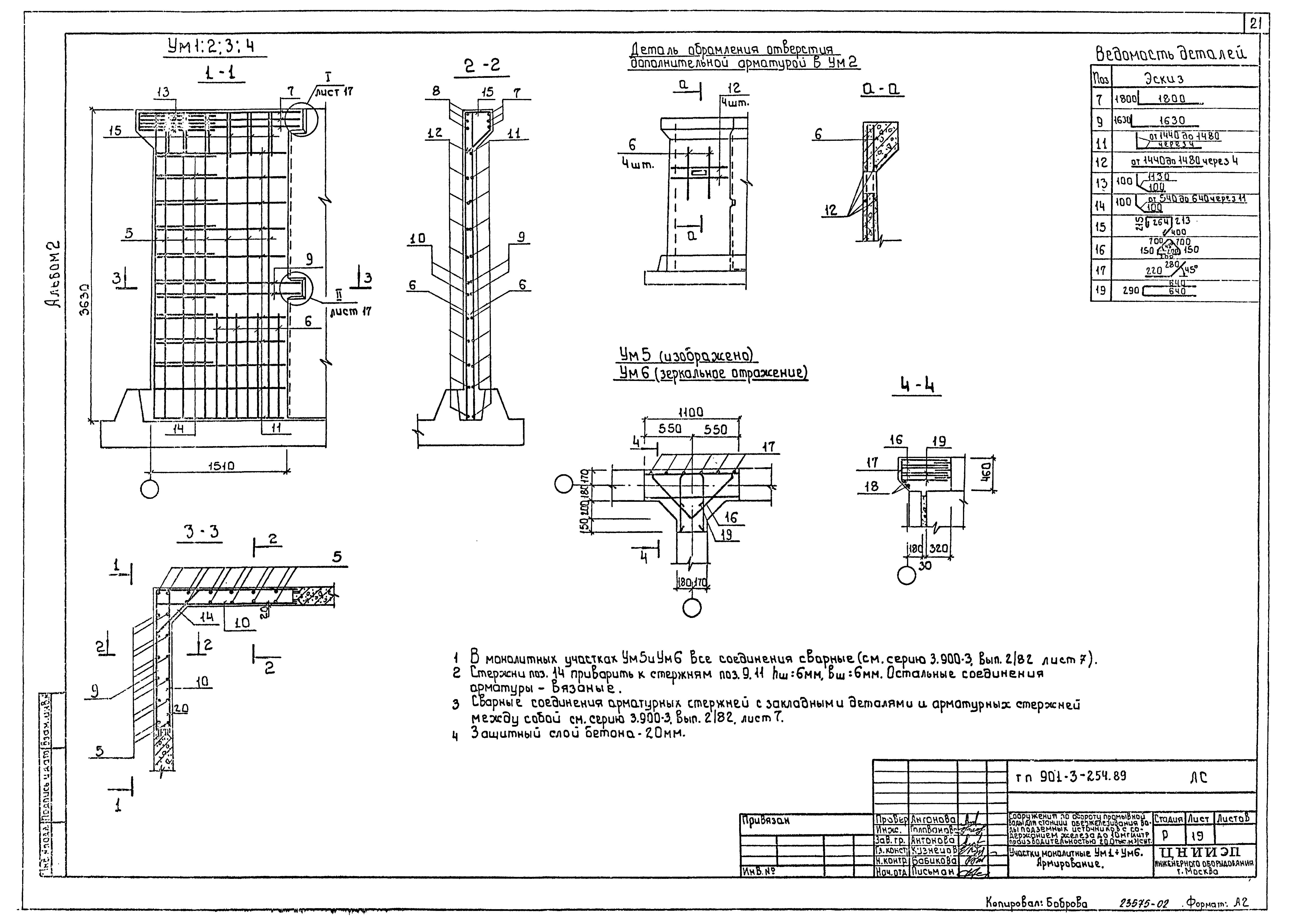 Типовой проект 901-3-254.89