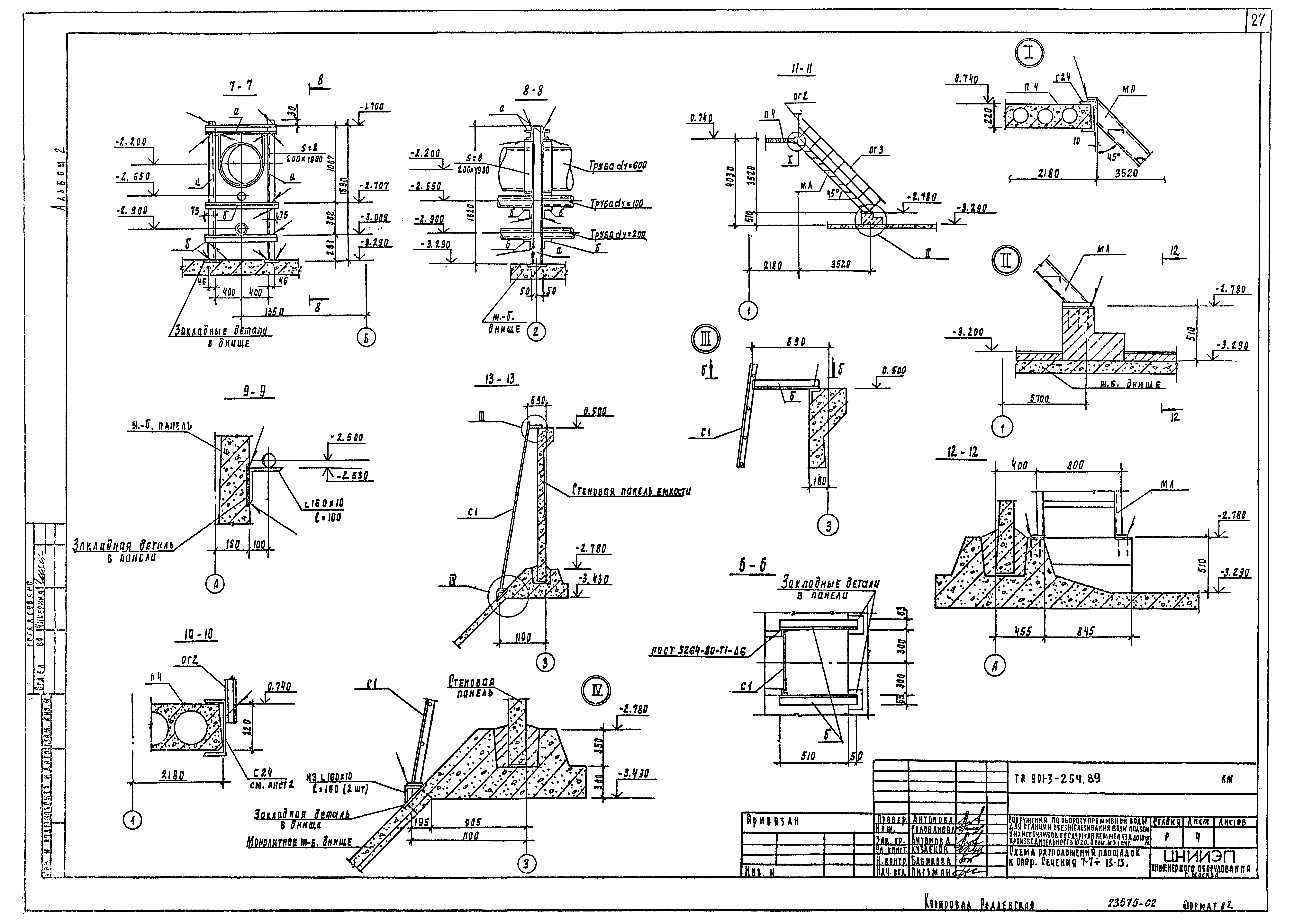 Типовой проект 901-3-254.89