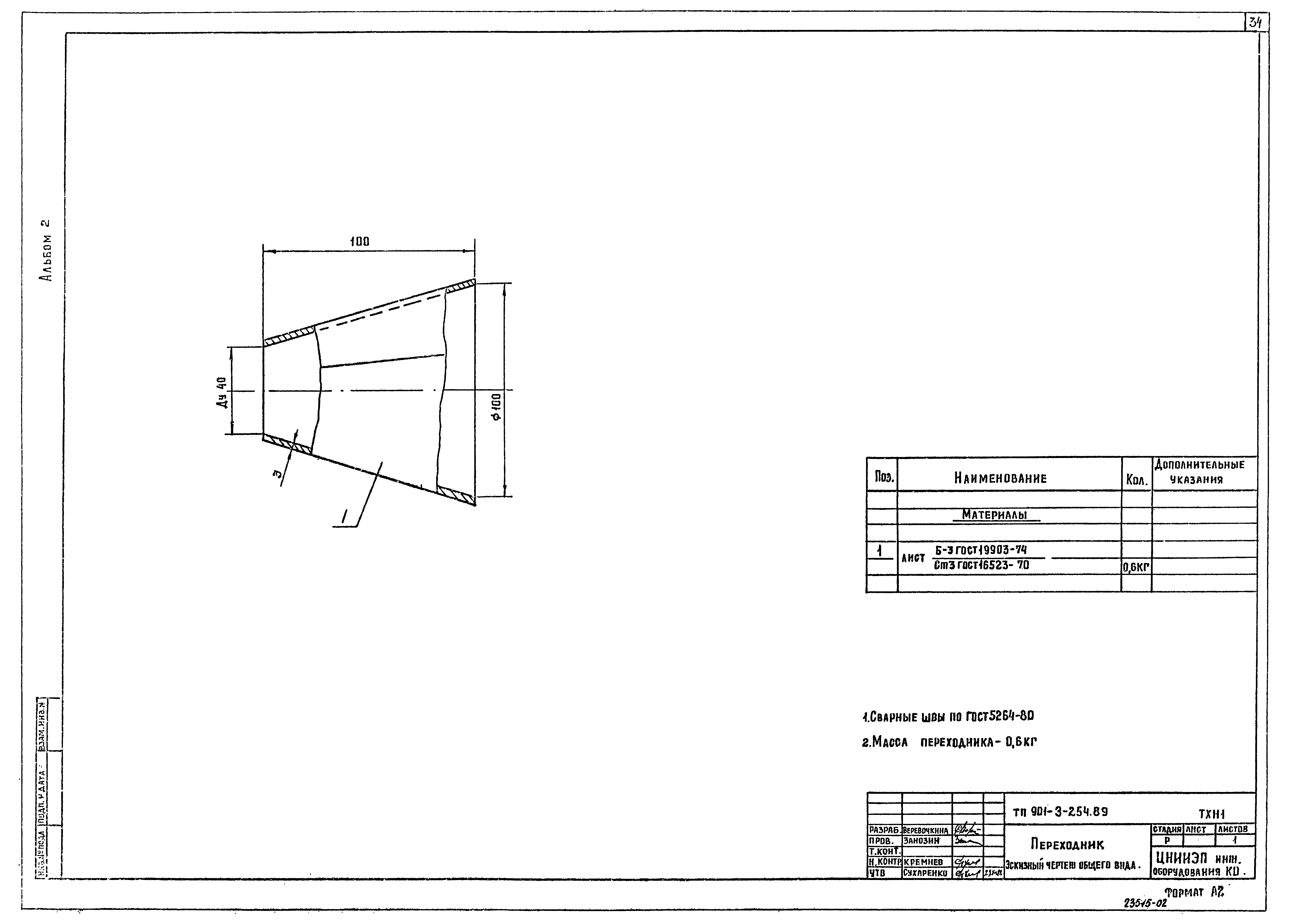 Типовой проект 901-3-254.89