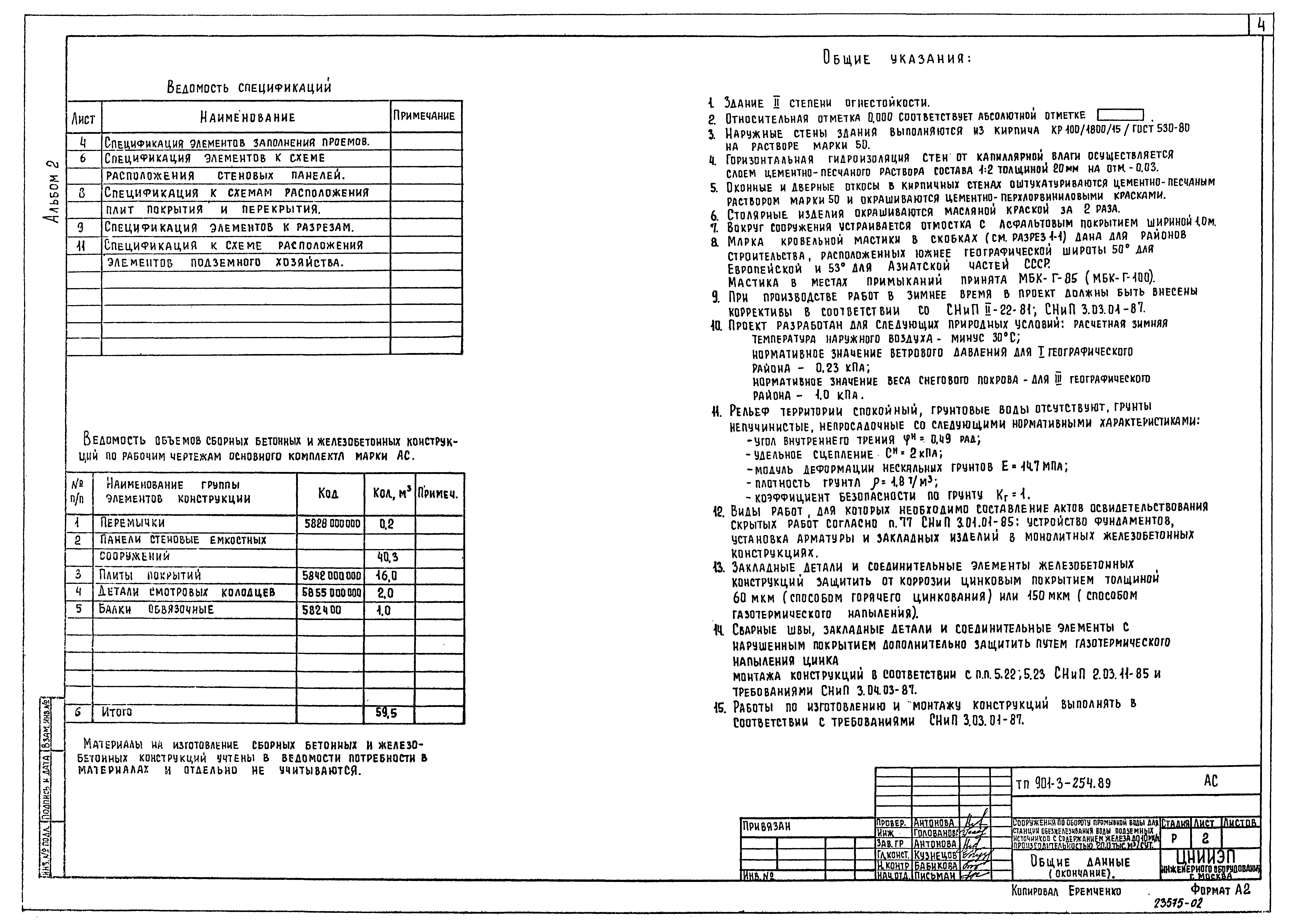 Типовой проект 901-3-254.89