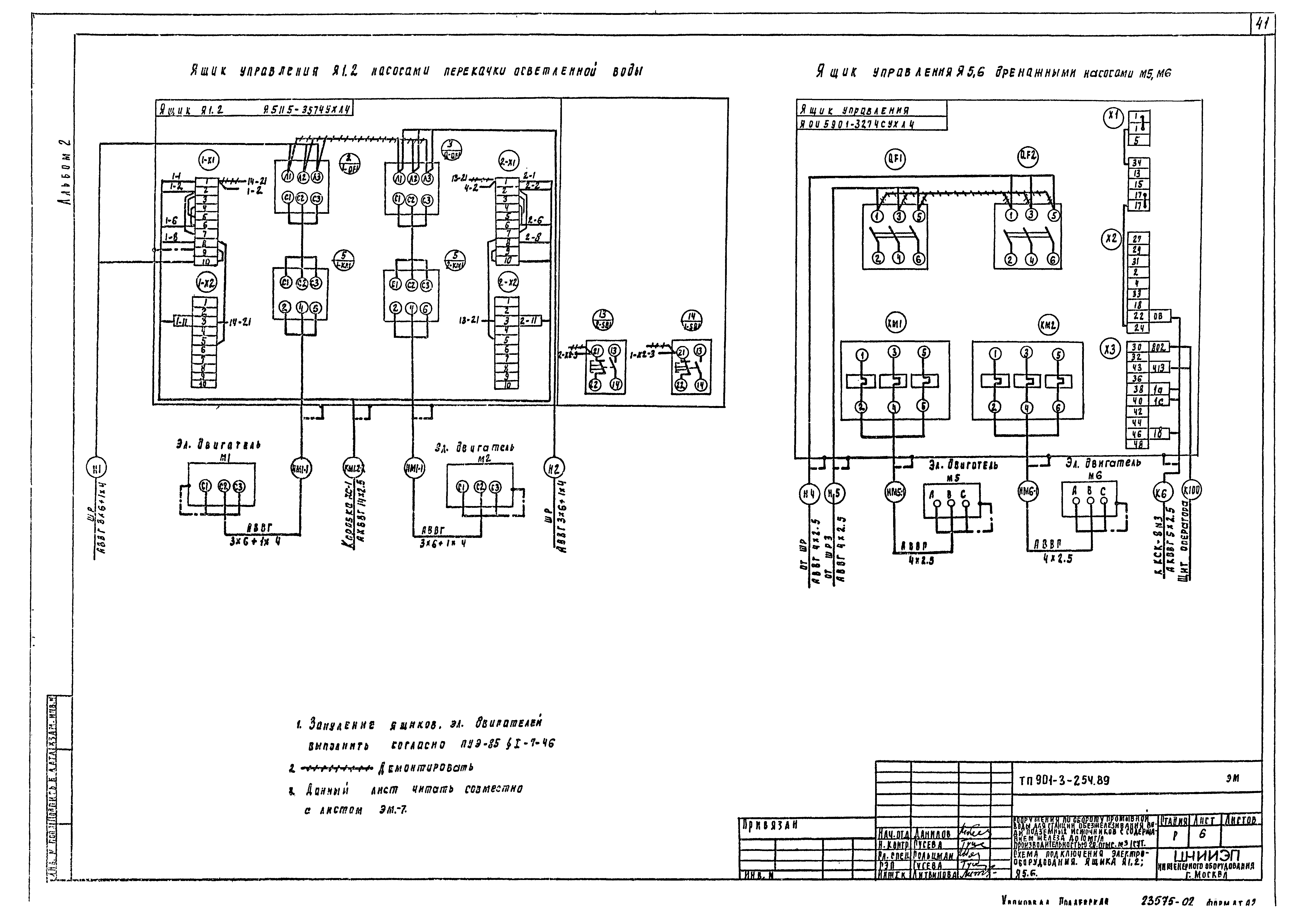 Типовой проект 901-3-254.89