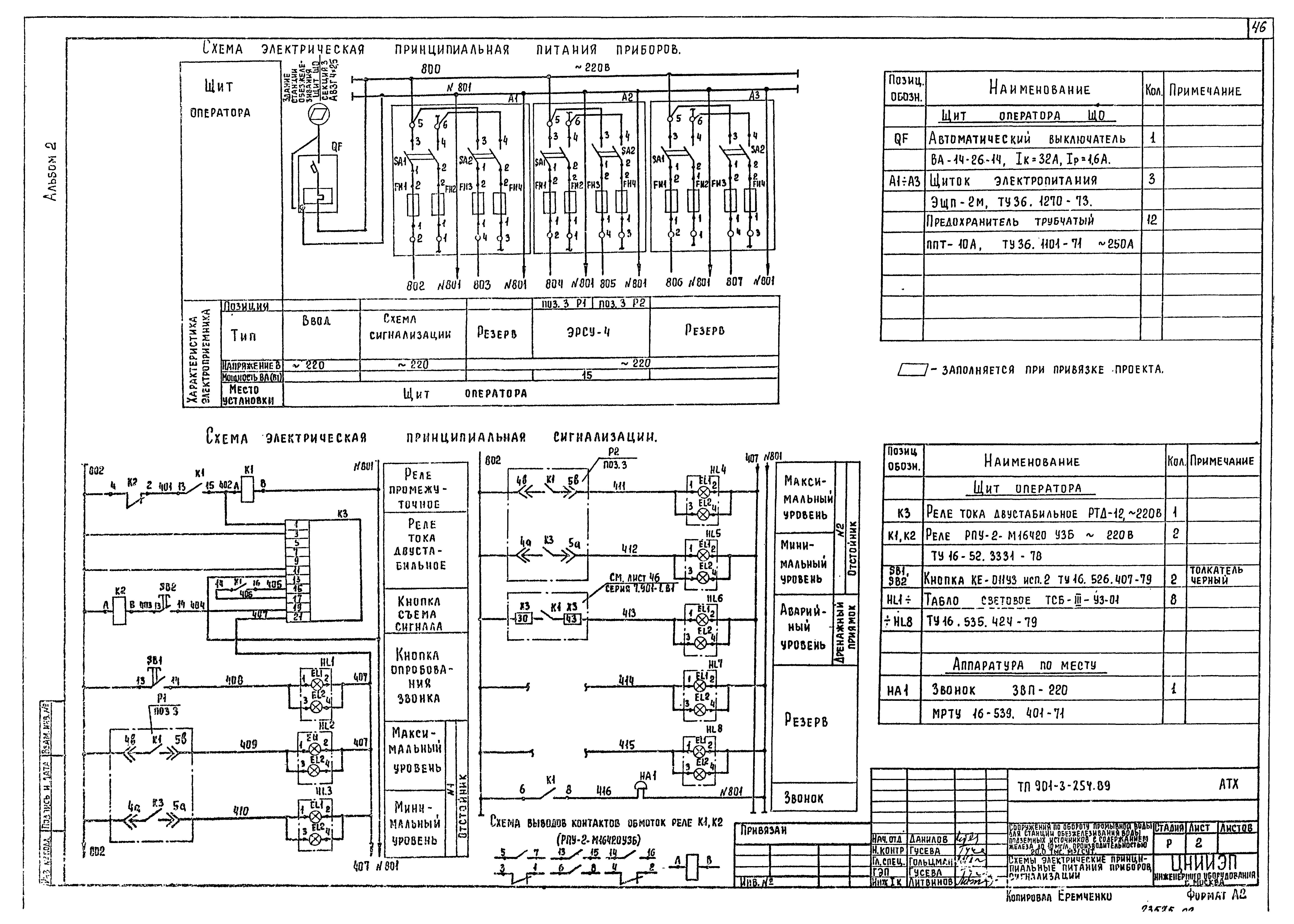 Типовой проект 901-3-254.89