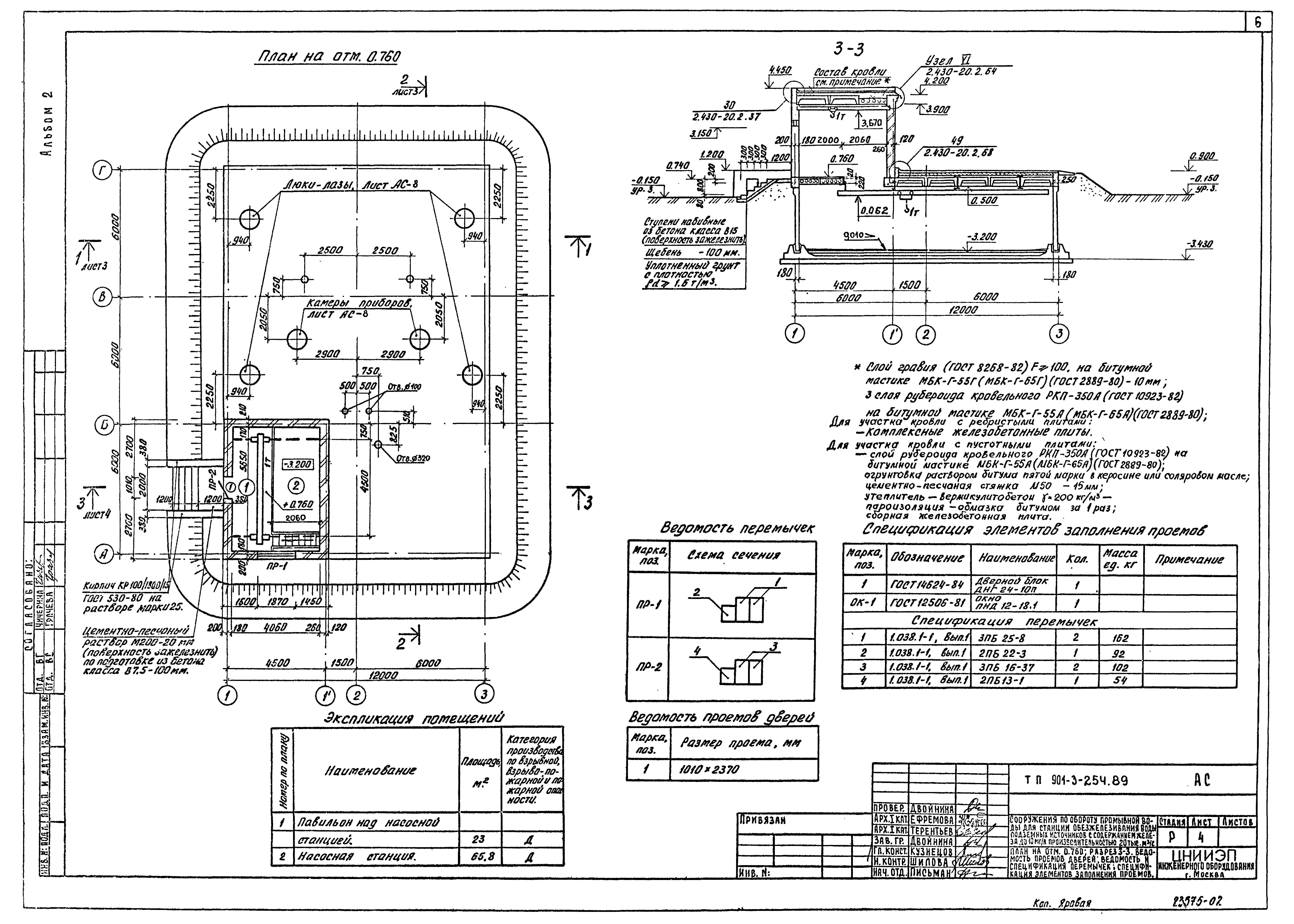 Типовой проект 901-3-254.89