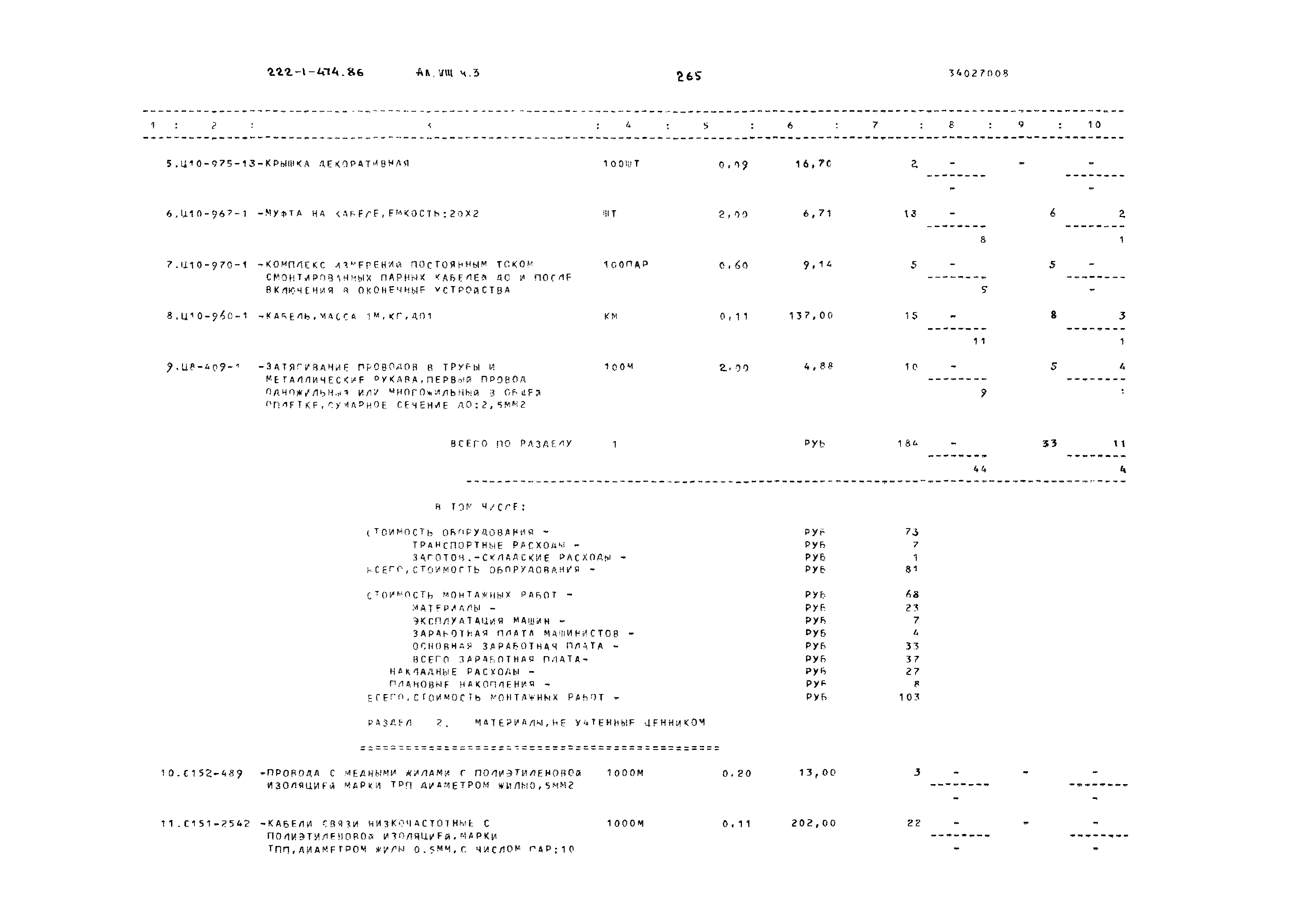 Типовой проект 222-1-474.86
