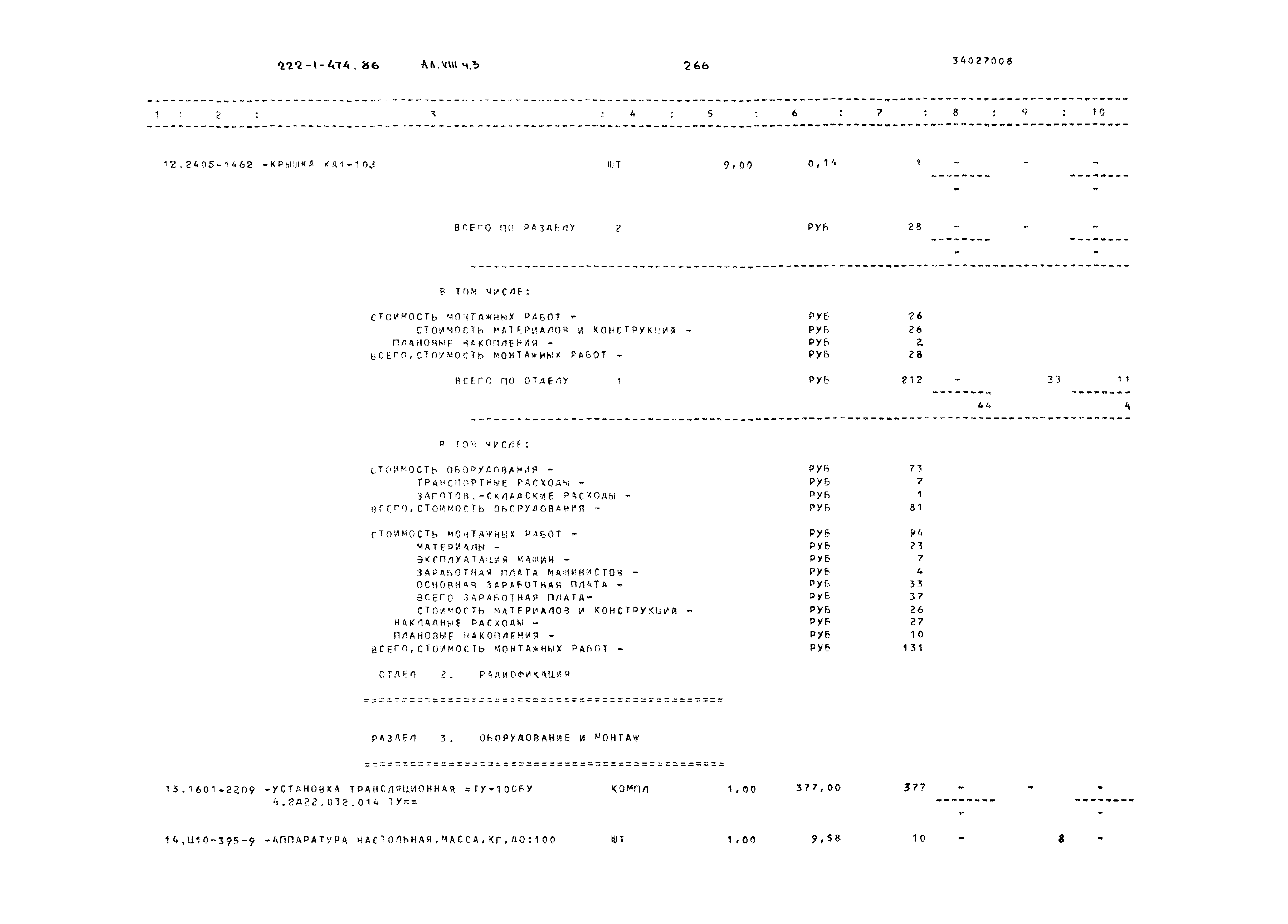Типовой проект 222-1-474.86