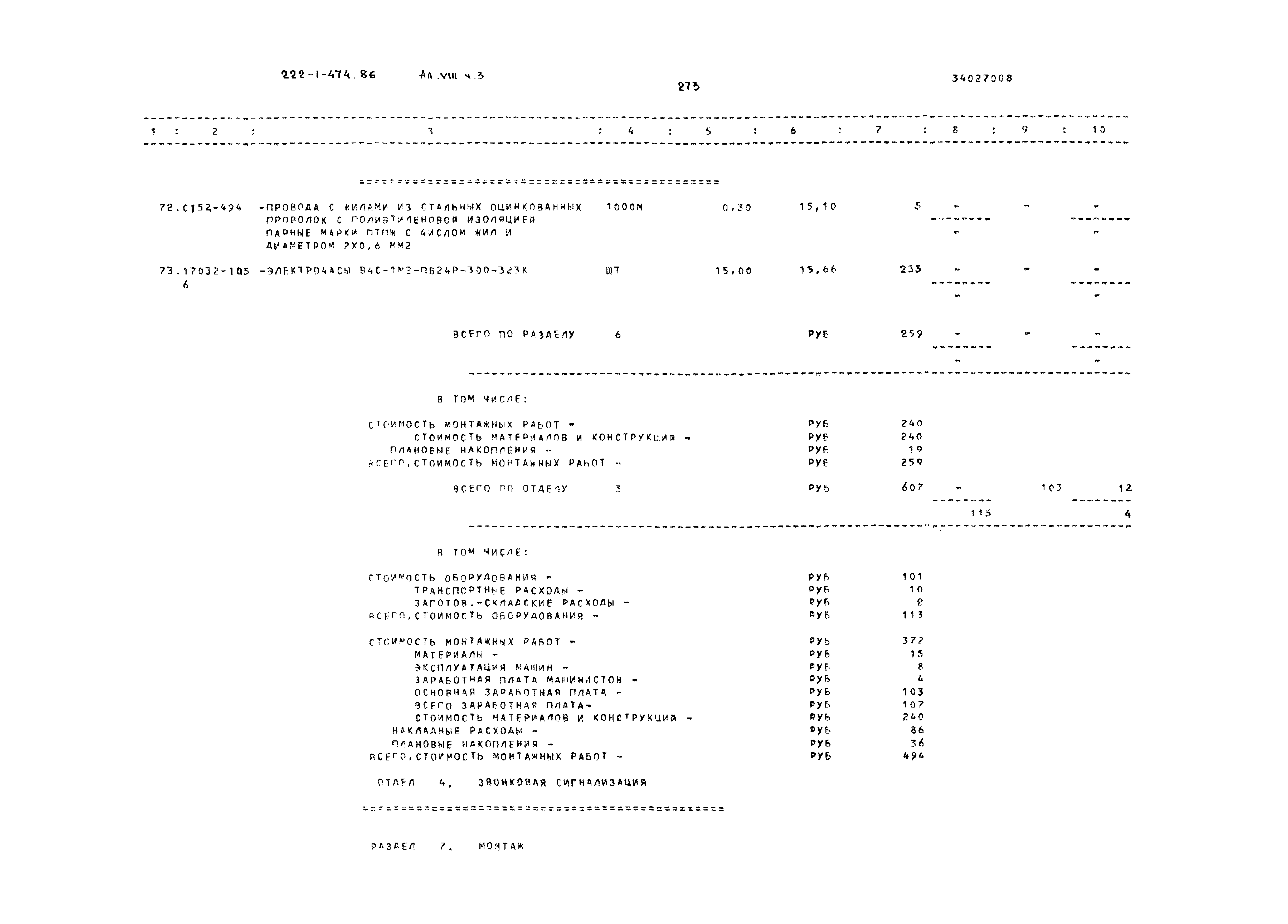 Типовой проект 222-1-474.86