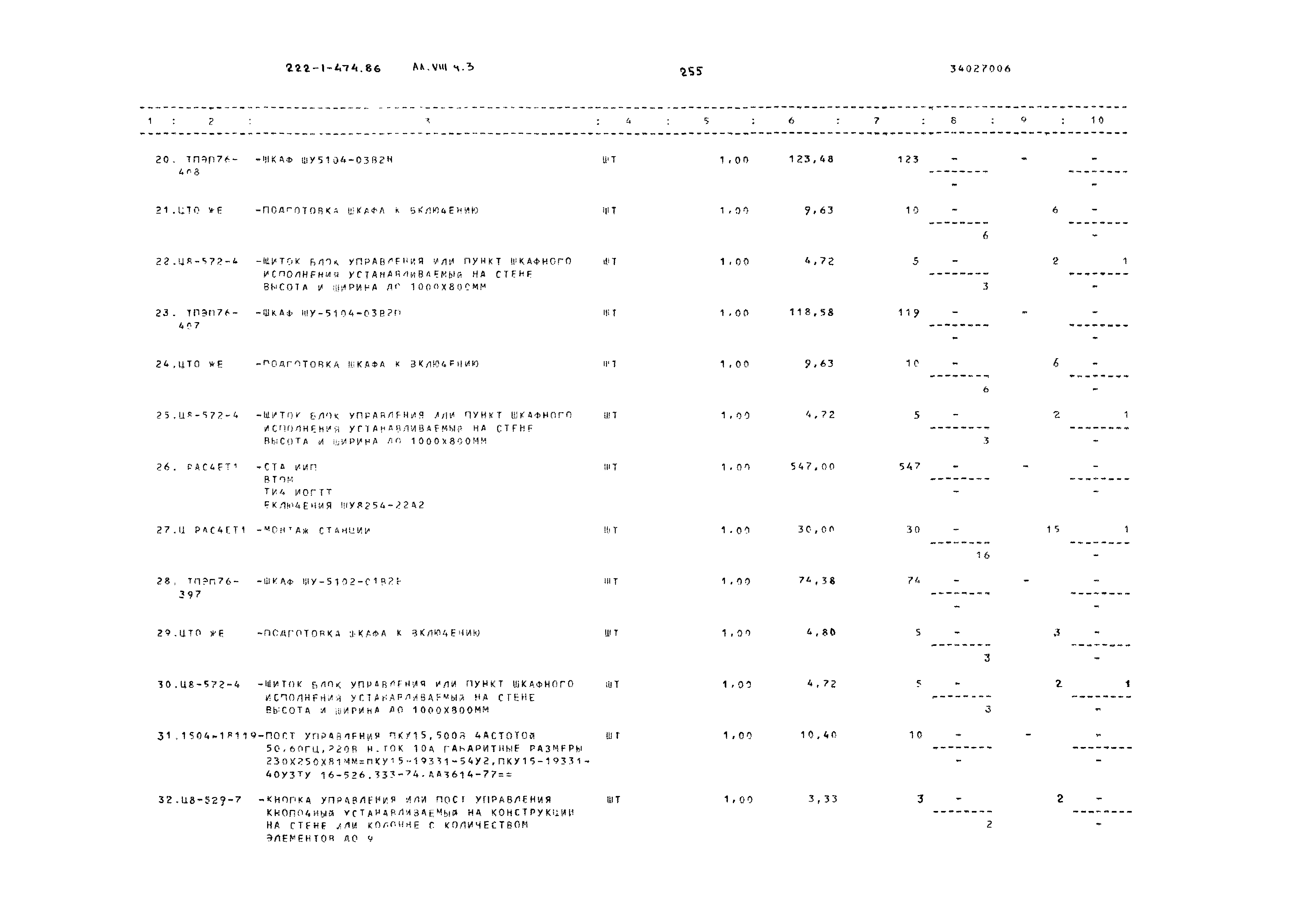 Типовой проект 222-1-474.86
