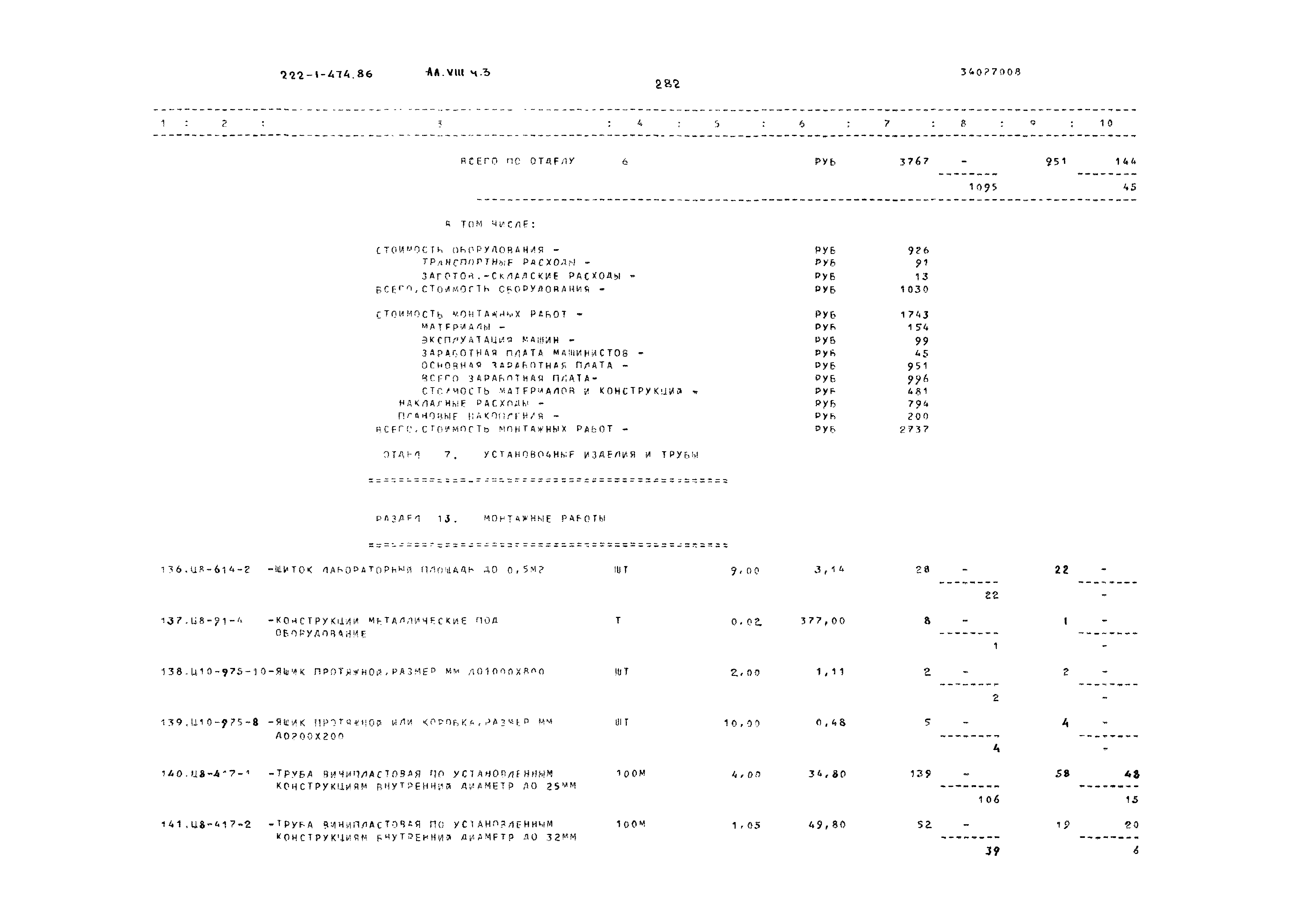 Типовой проект 222-1-474.86