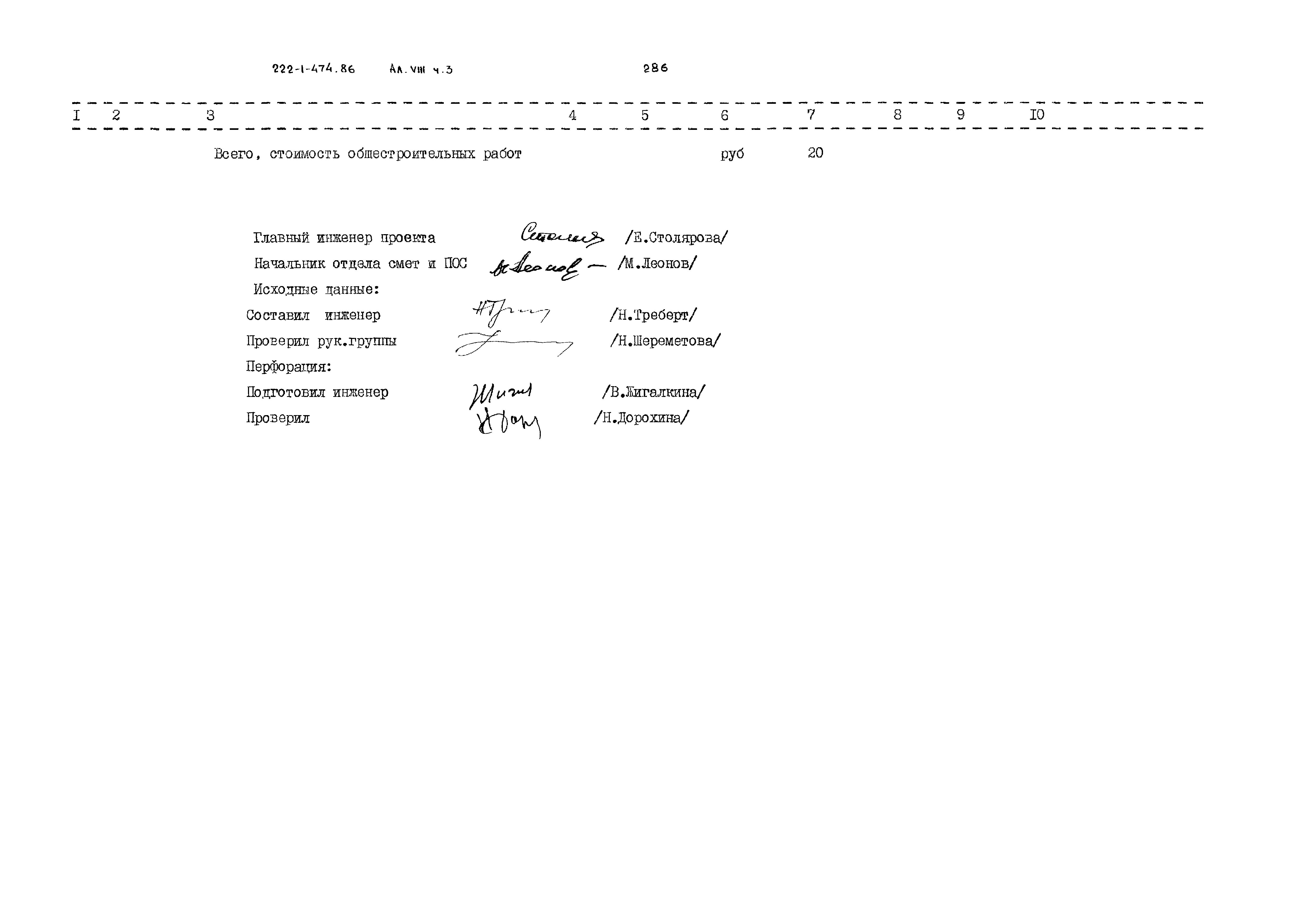 Типовой проект 222-1-474.86
