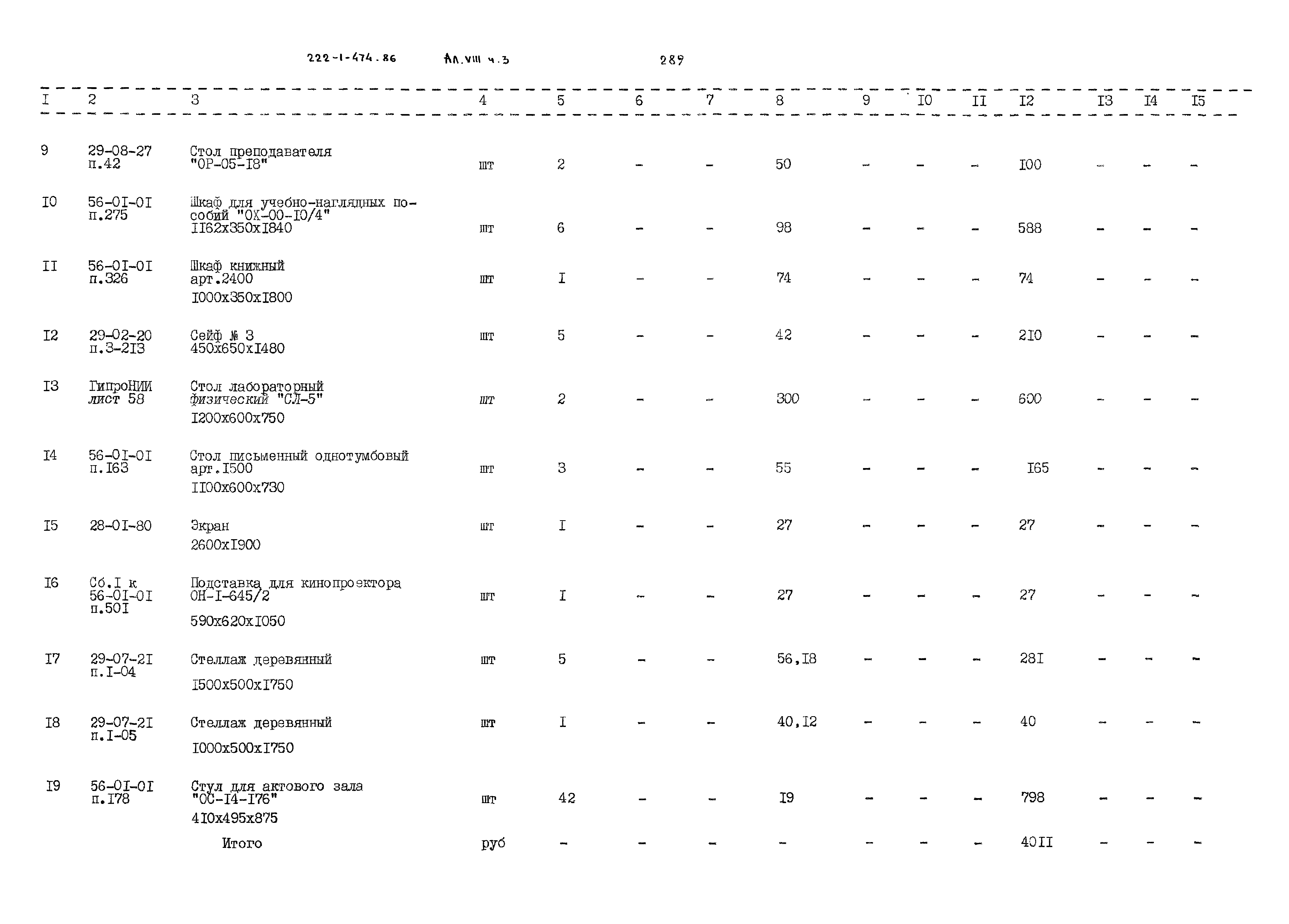 Типовой проект 222-1-474.86