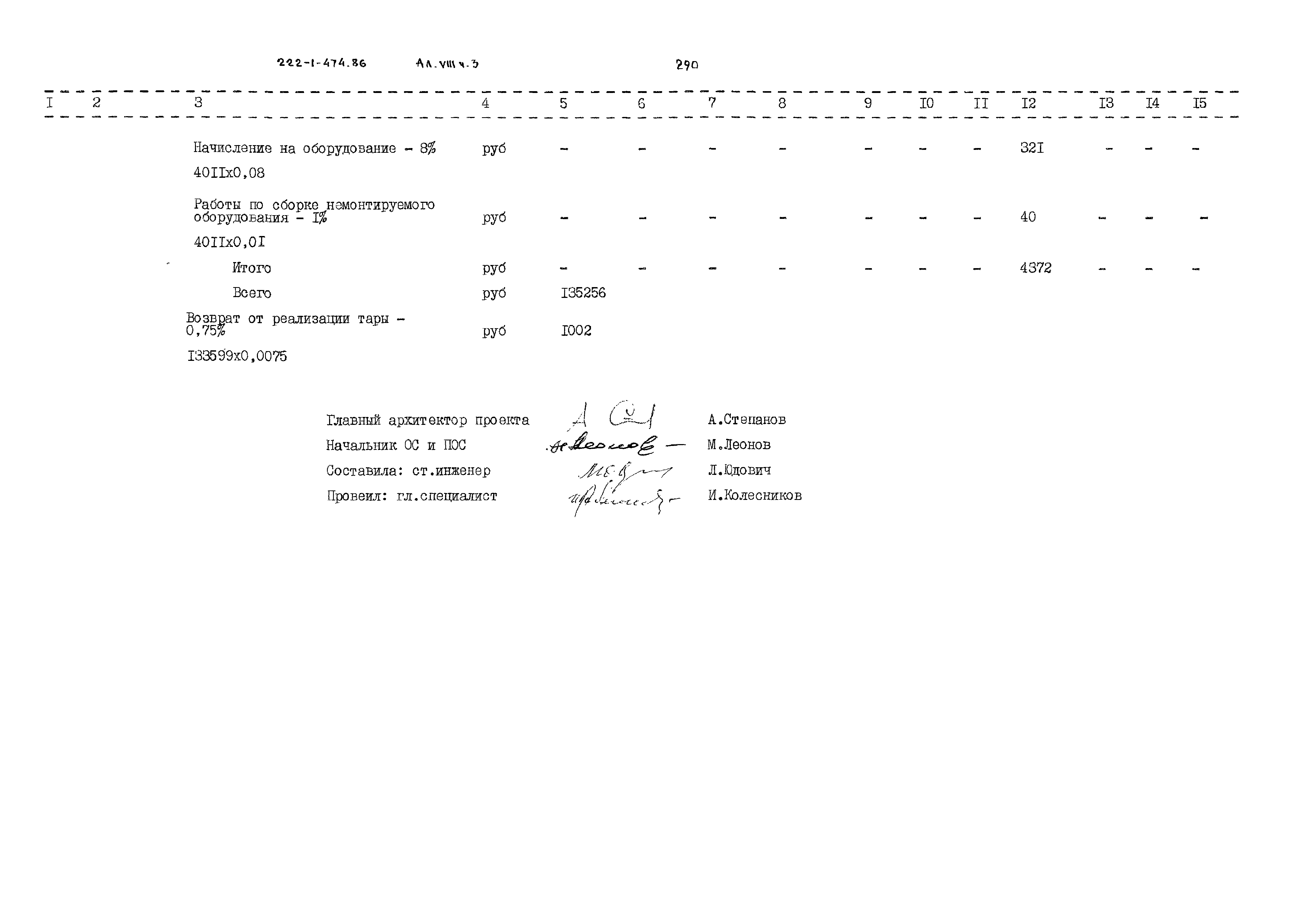 Типовой проект 222-1-474.86