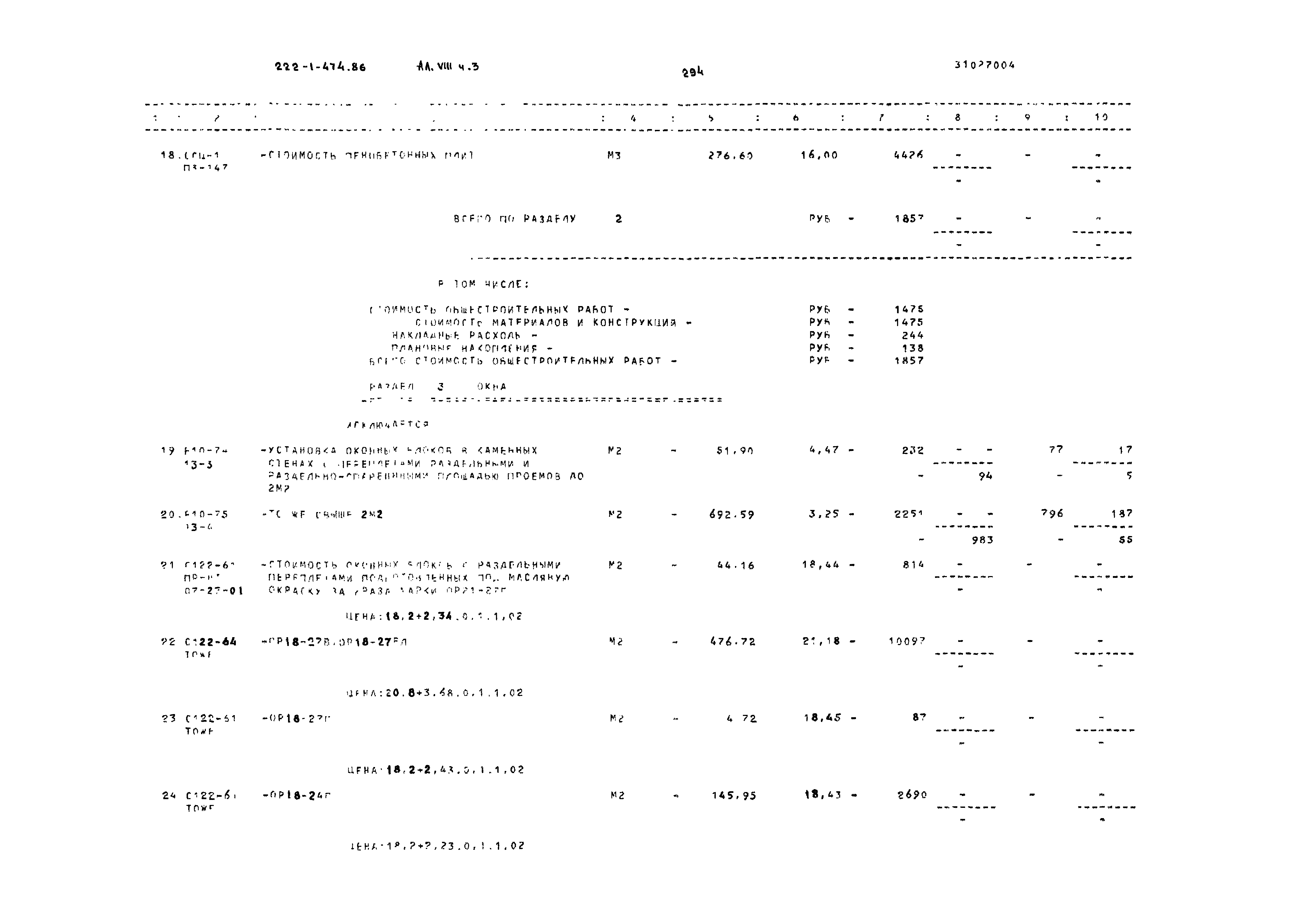 Типовой проект 222-1-474.86