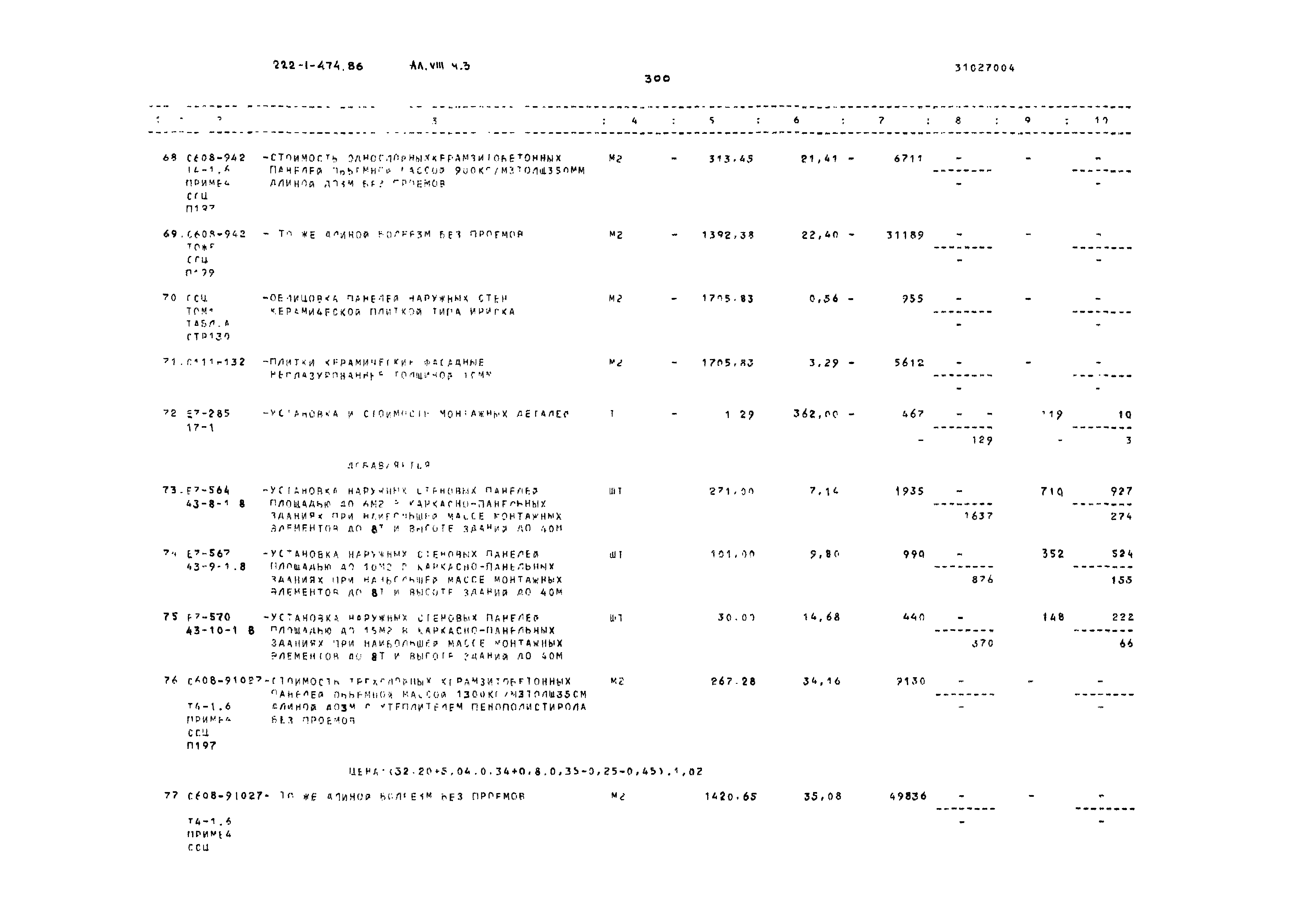 Типовой проект 222-1-474.86