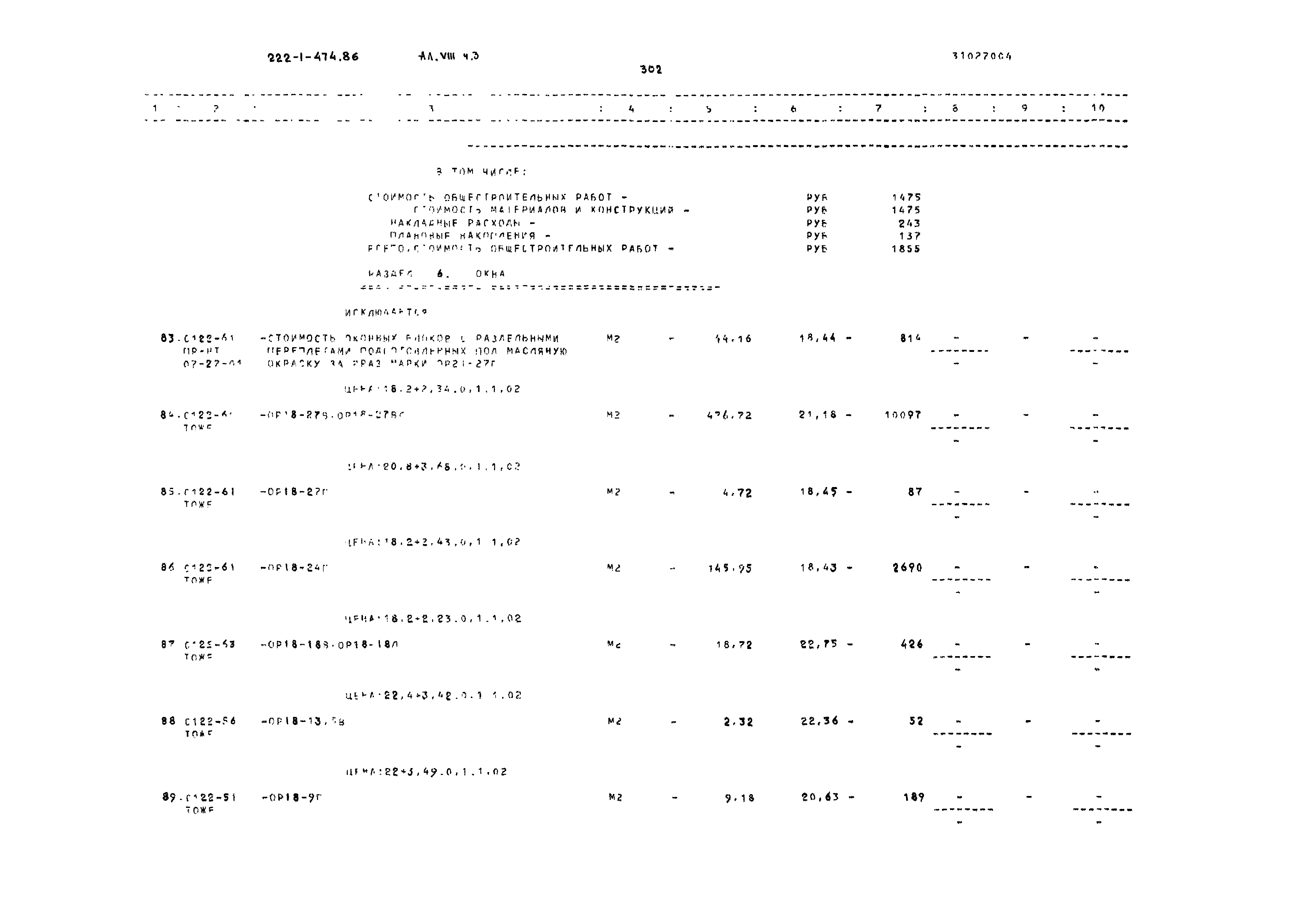 Типовой проект 222-1-474.86