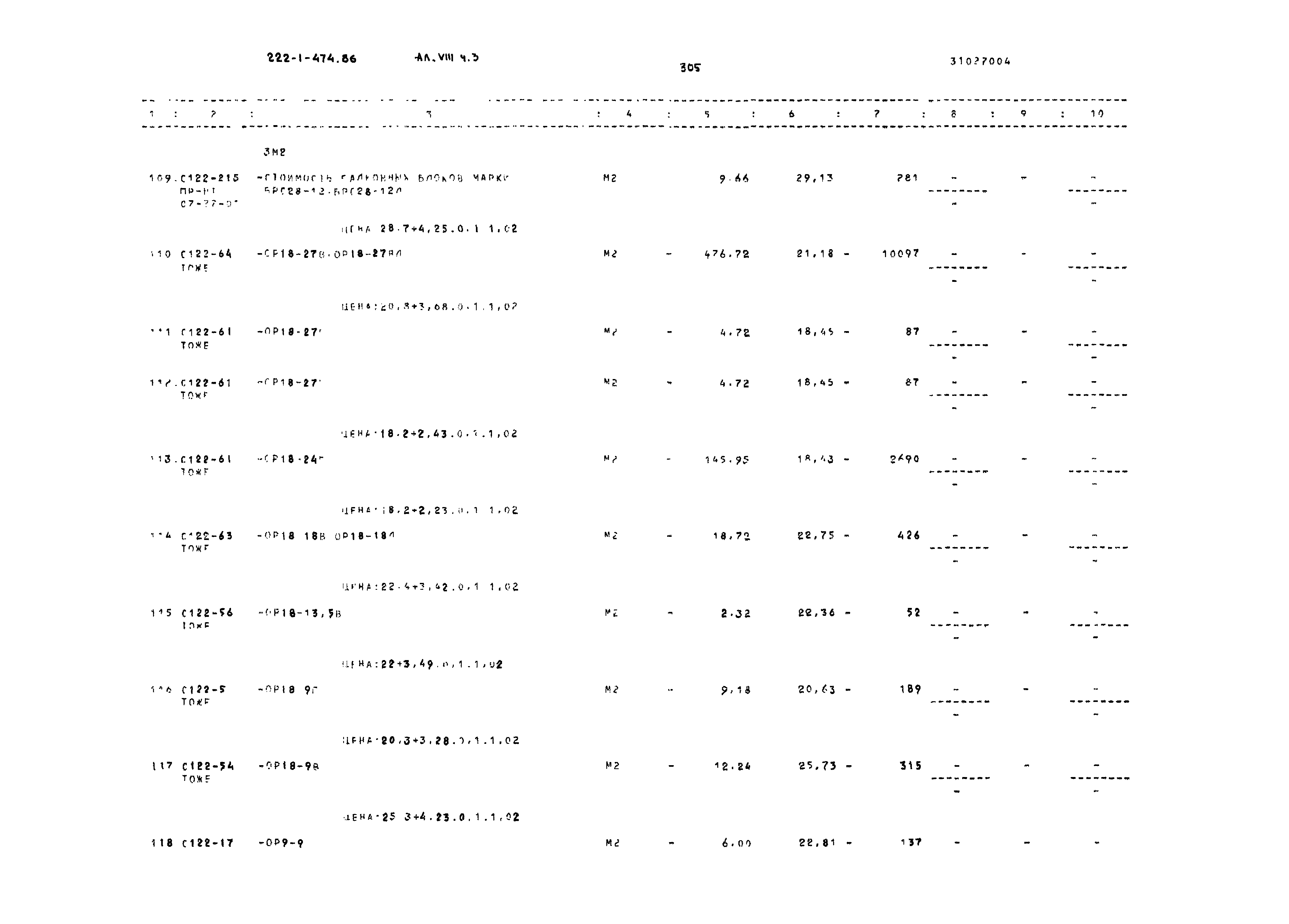 Типовой проект 222-1-474.86
