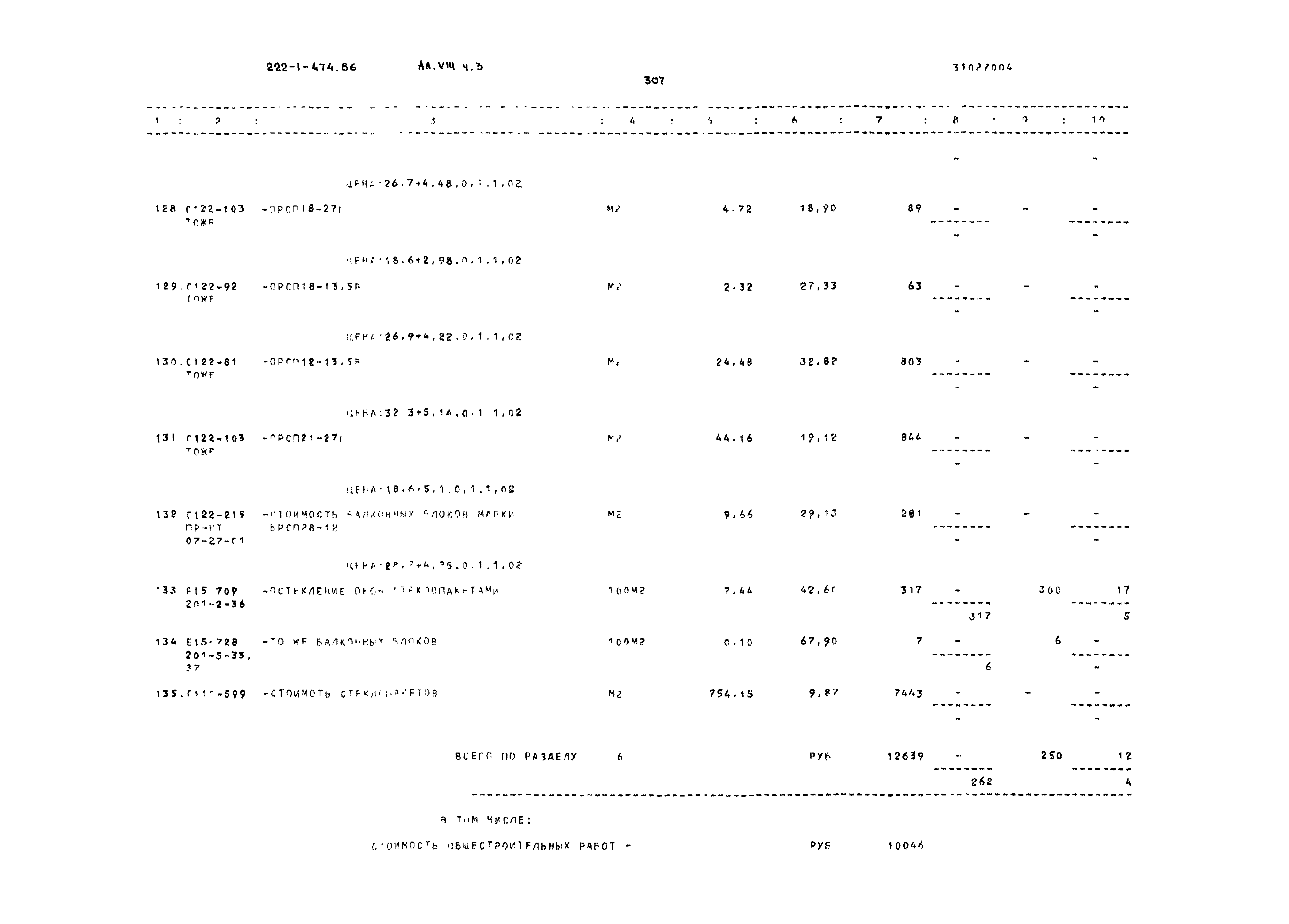 Типовой проект 222-1-474.86