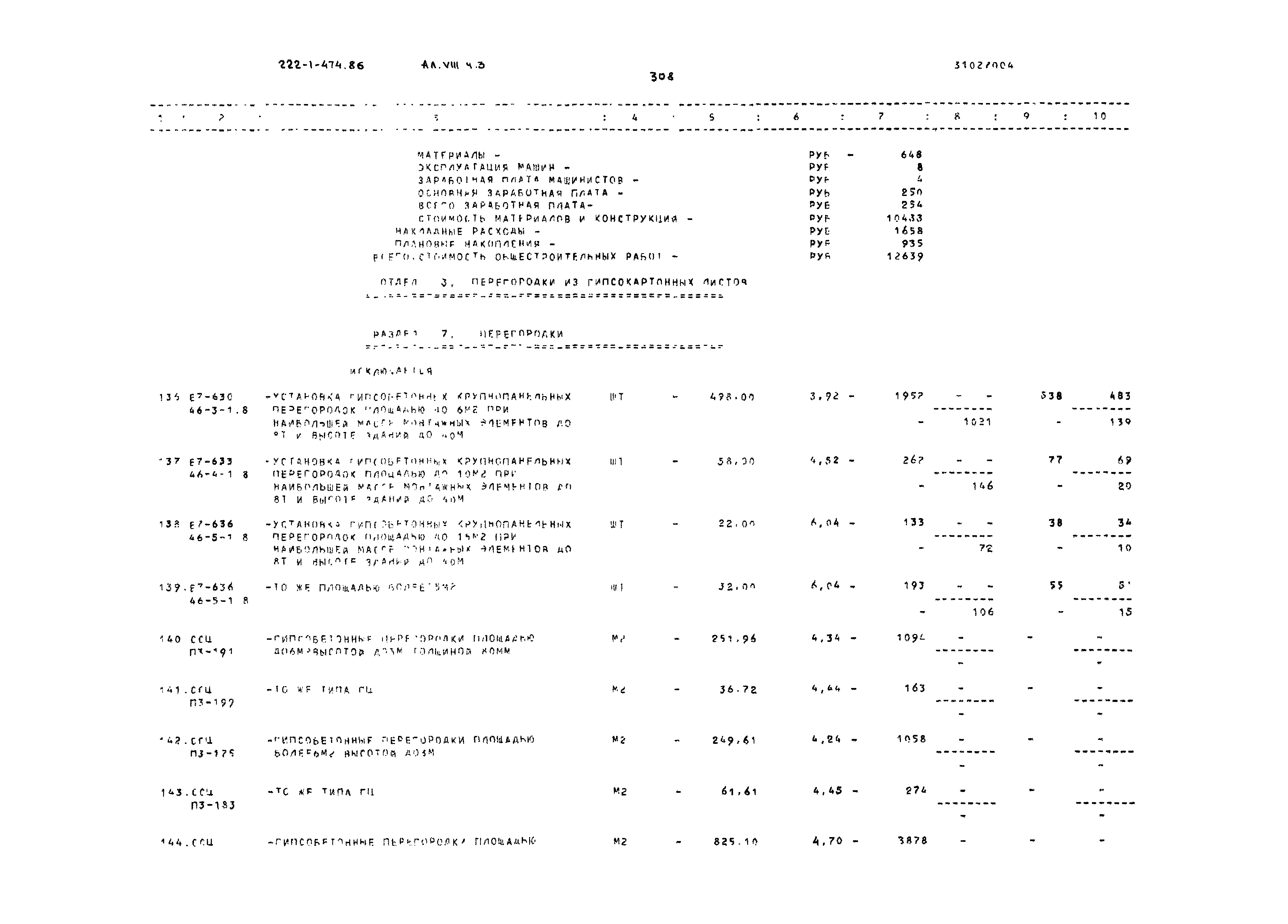 Типовой проект 222-1-474.86