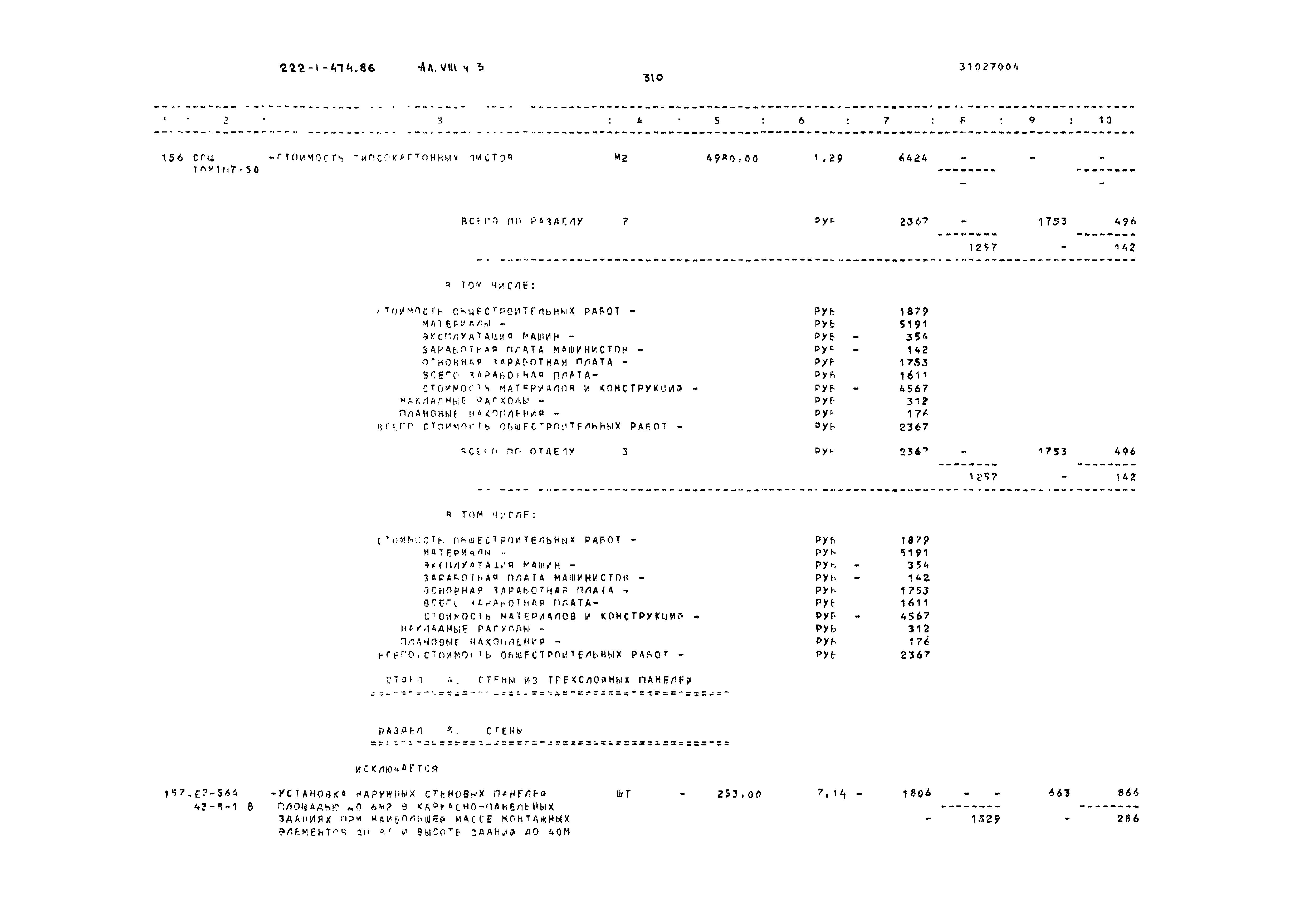 Типовой проект 222-1-474.86