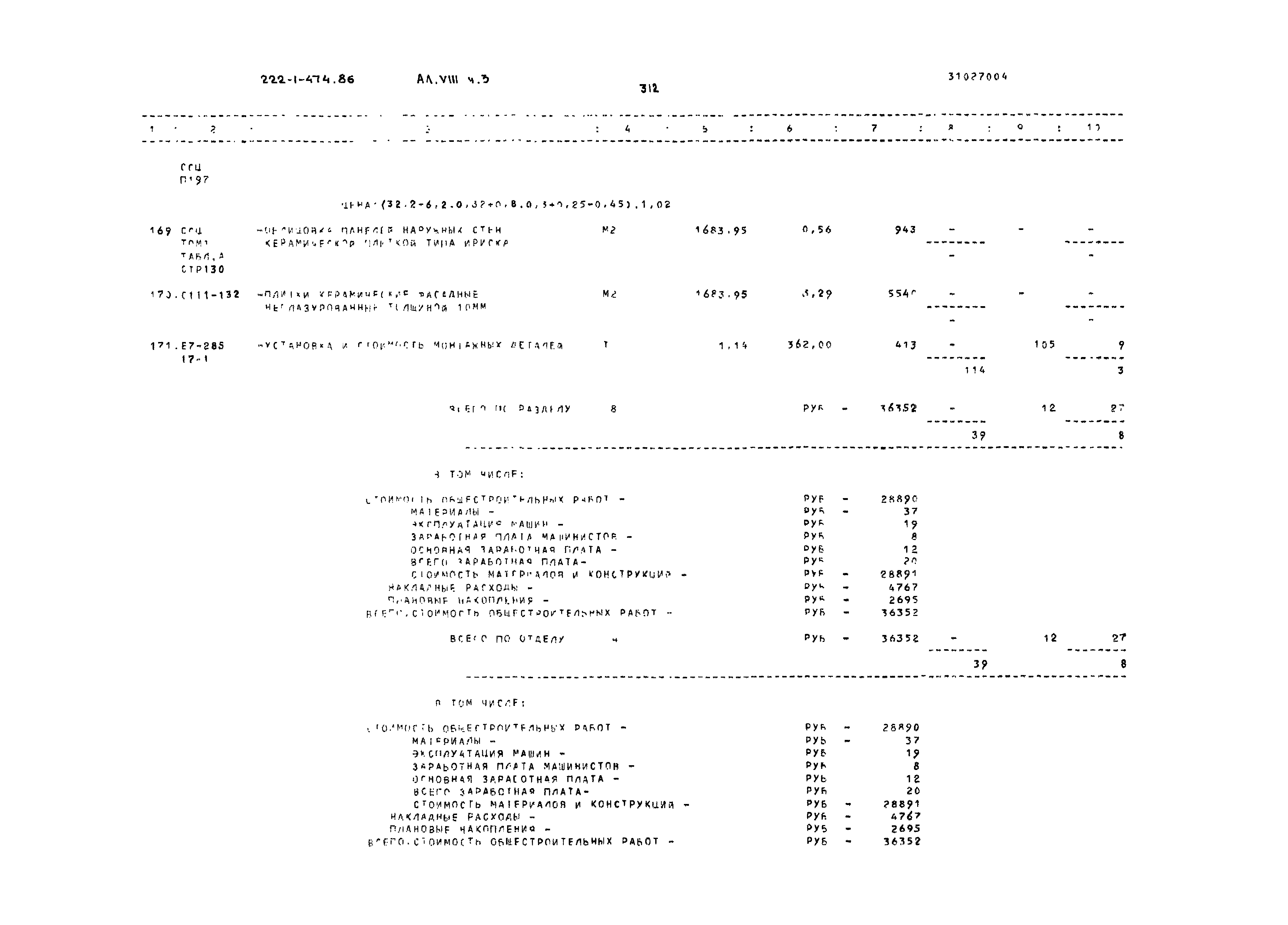 Типовой проект 222-1-474.86