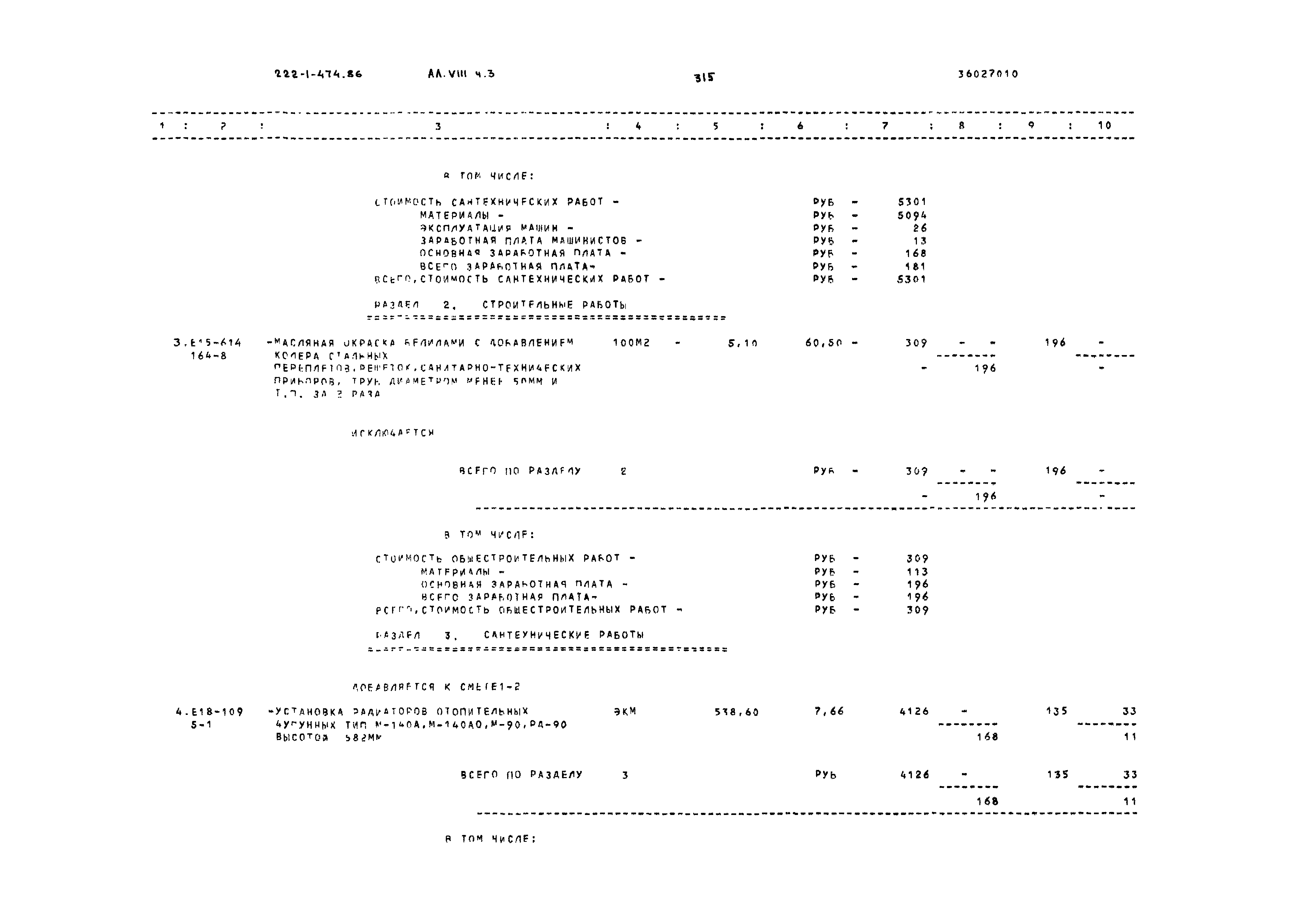Типовой проект 222-1-474.86