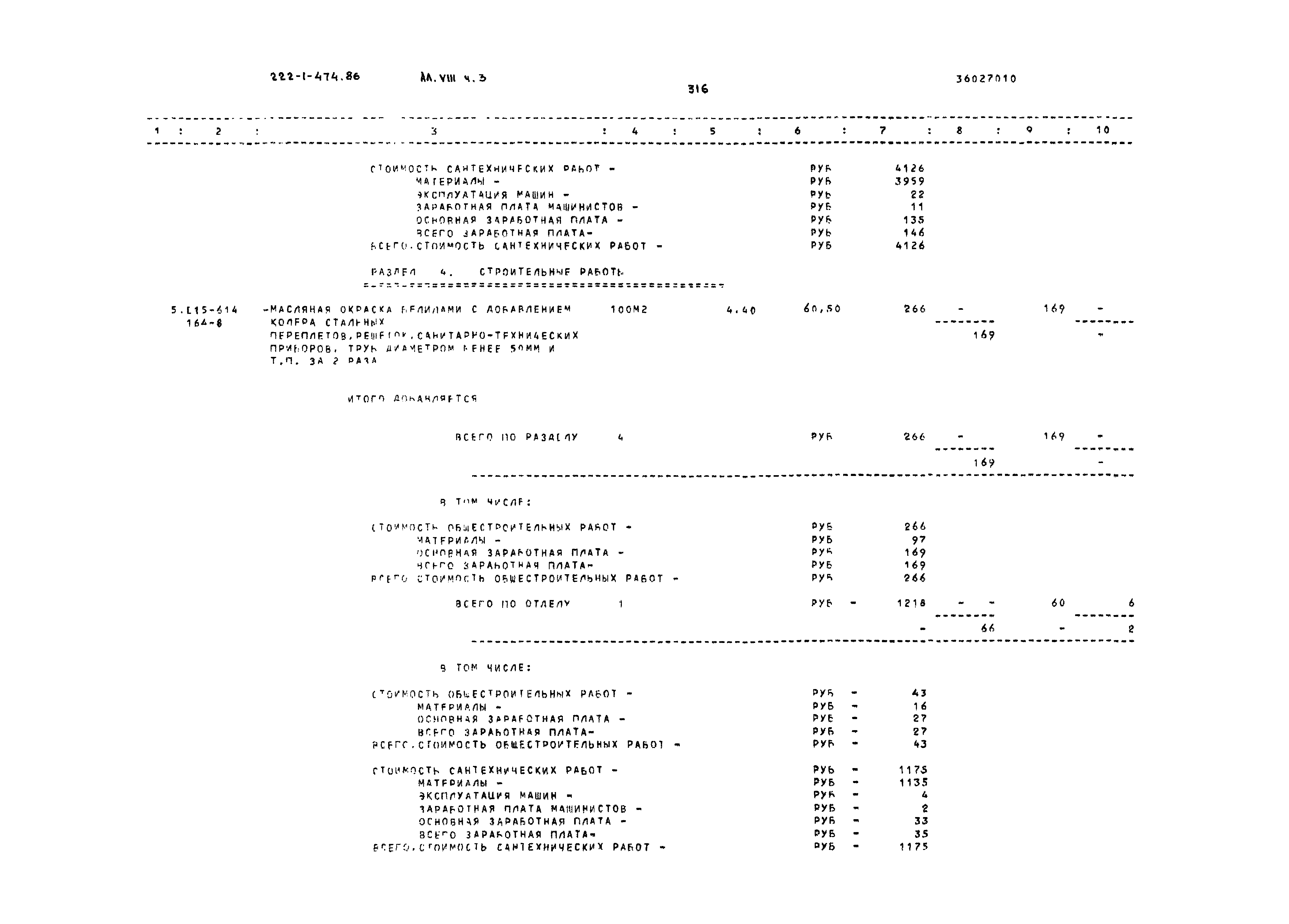 Типовой проект 222-1-474.86