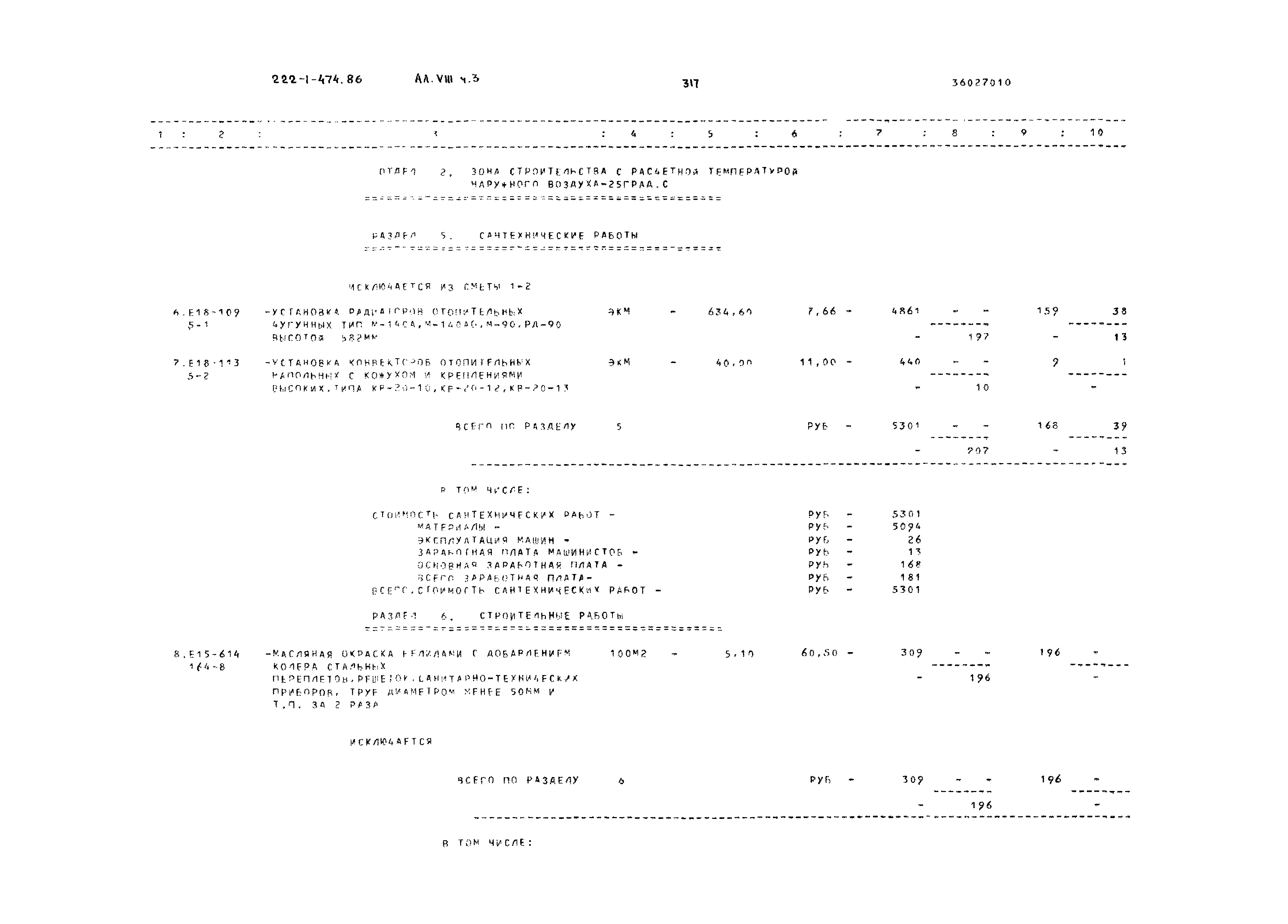 Типовой проект 222-1-474.86