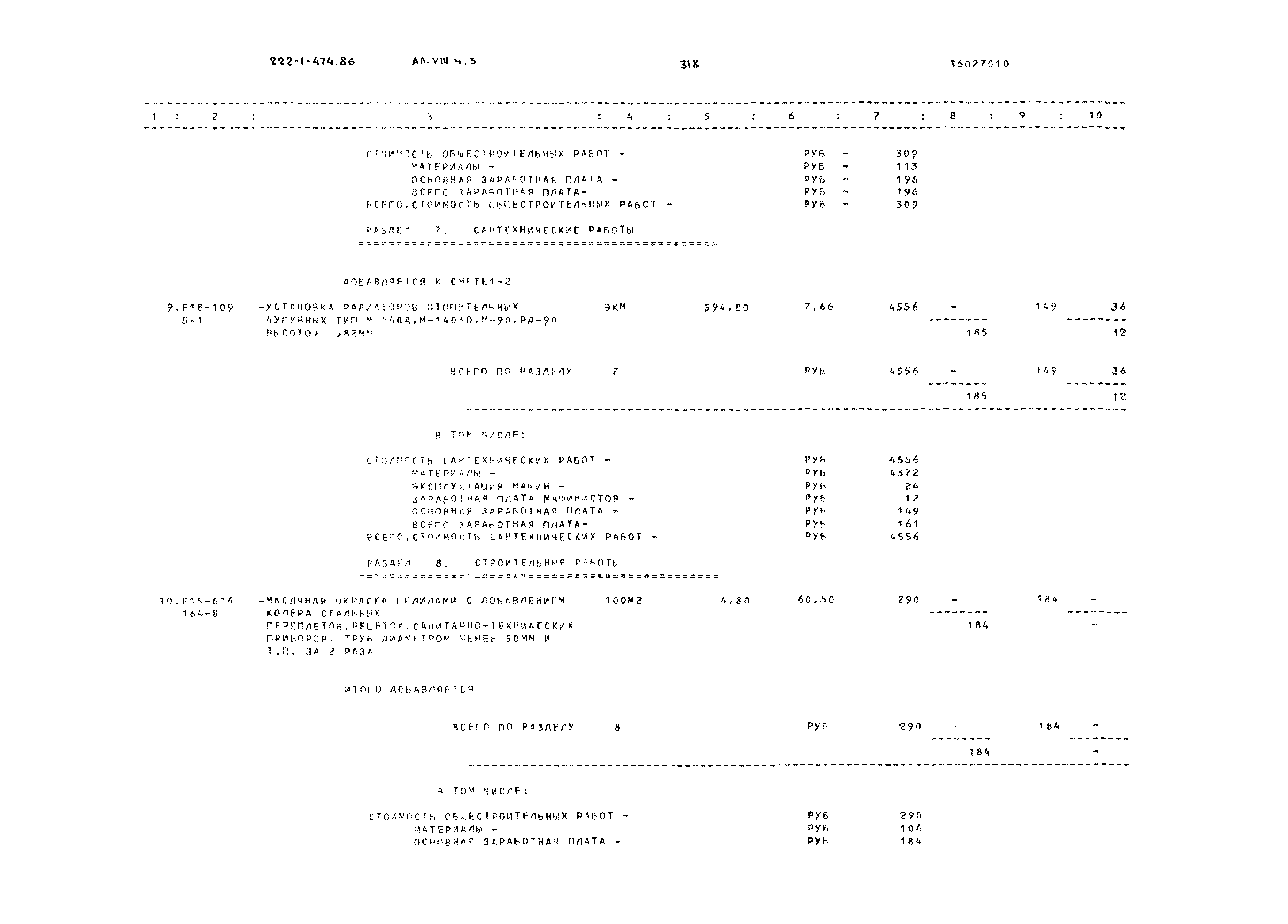 Типовой проект 222-1-474.86