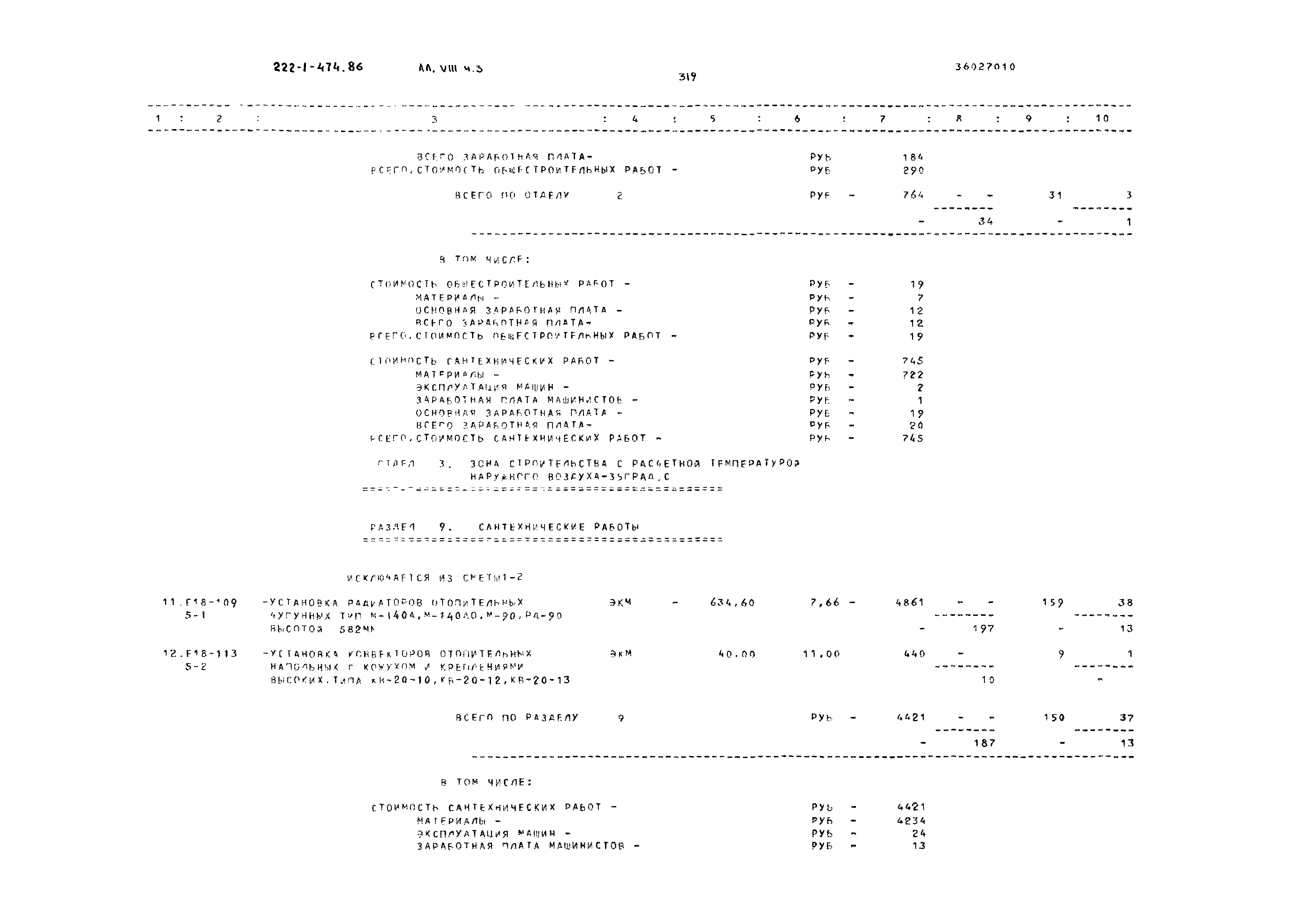 Типовой проект 222-1-474.86