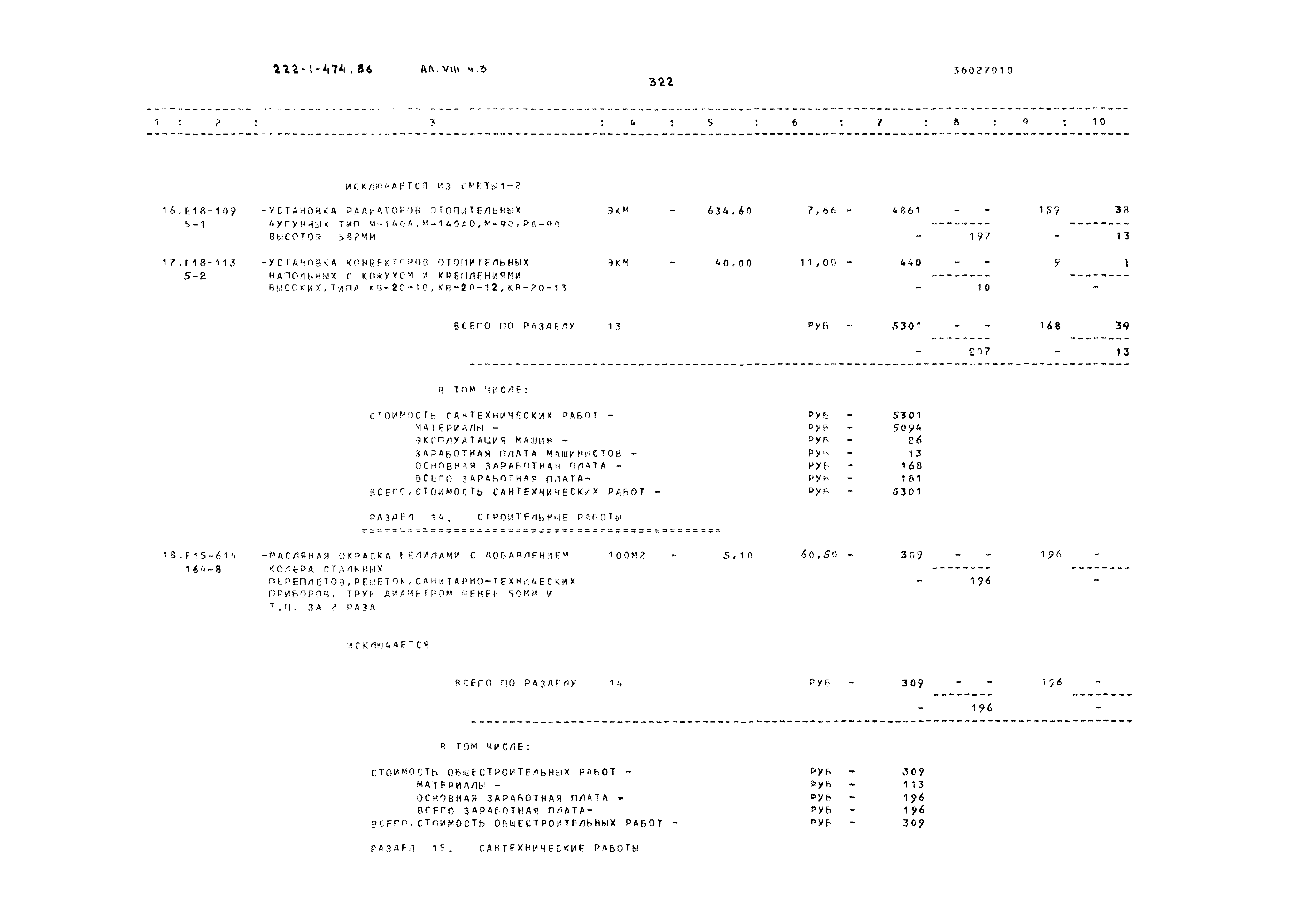 Типовой проект 222-1-474.86