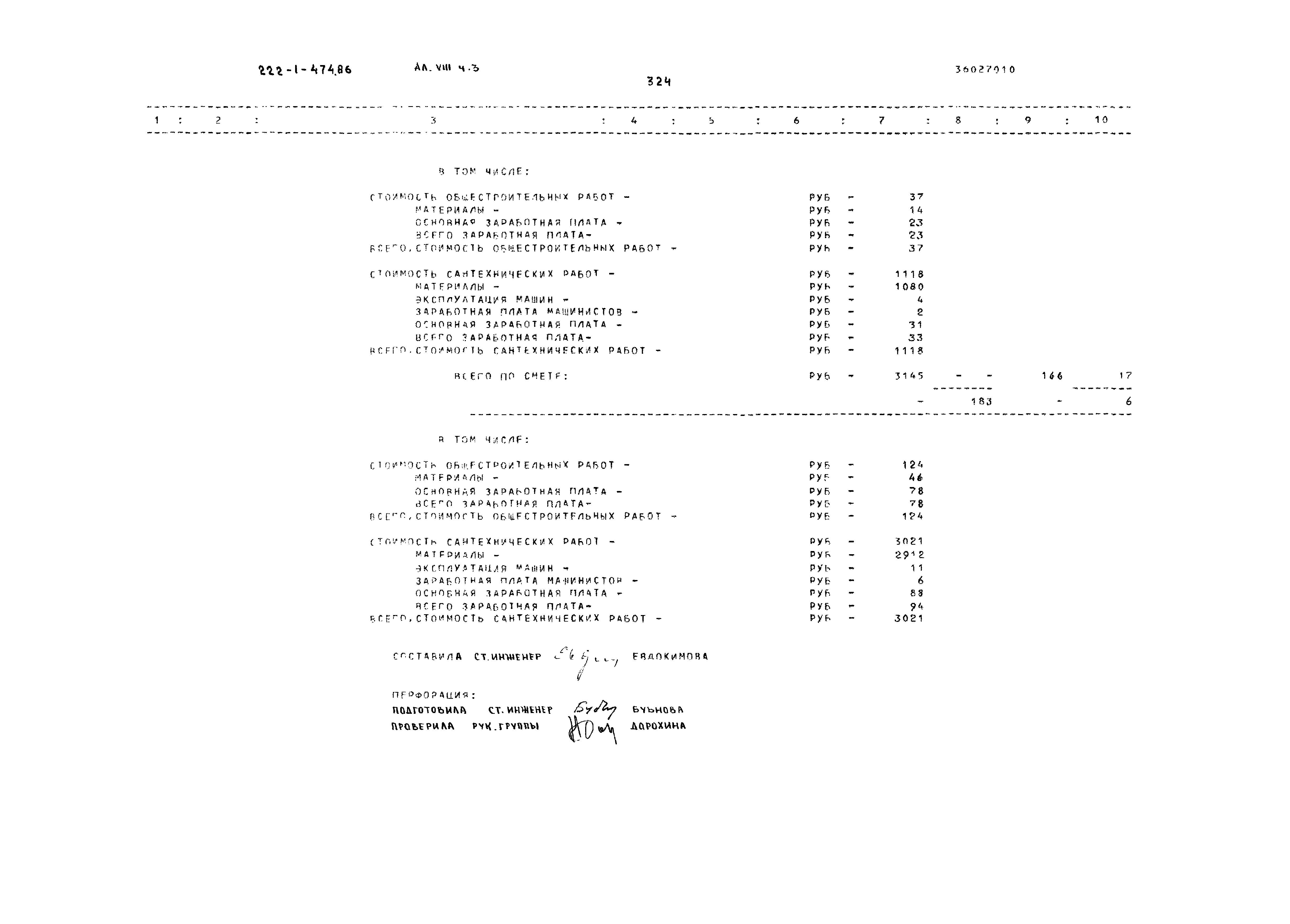 Типовой проект 222-1-474.86