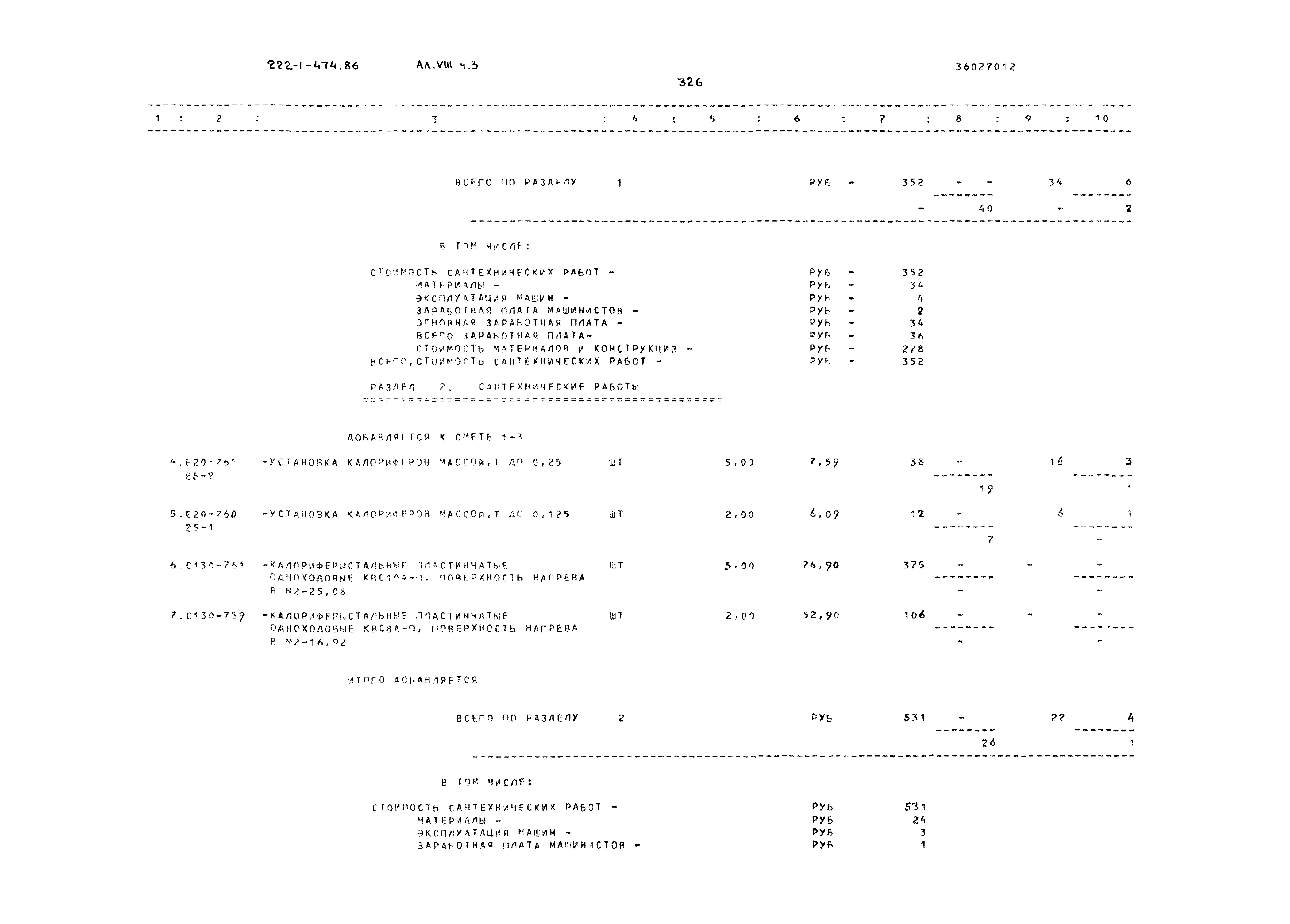 Типовой проект 222-1-474.86