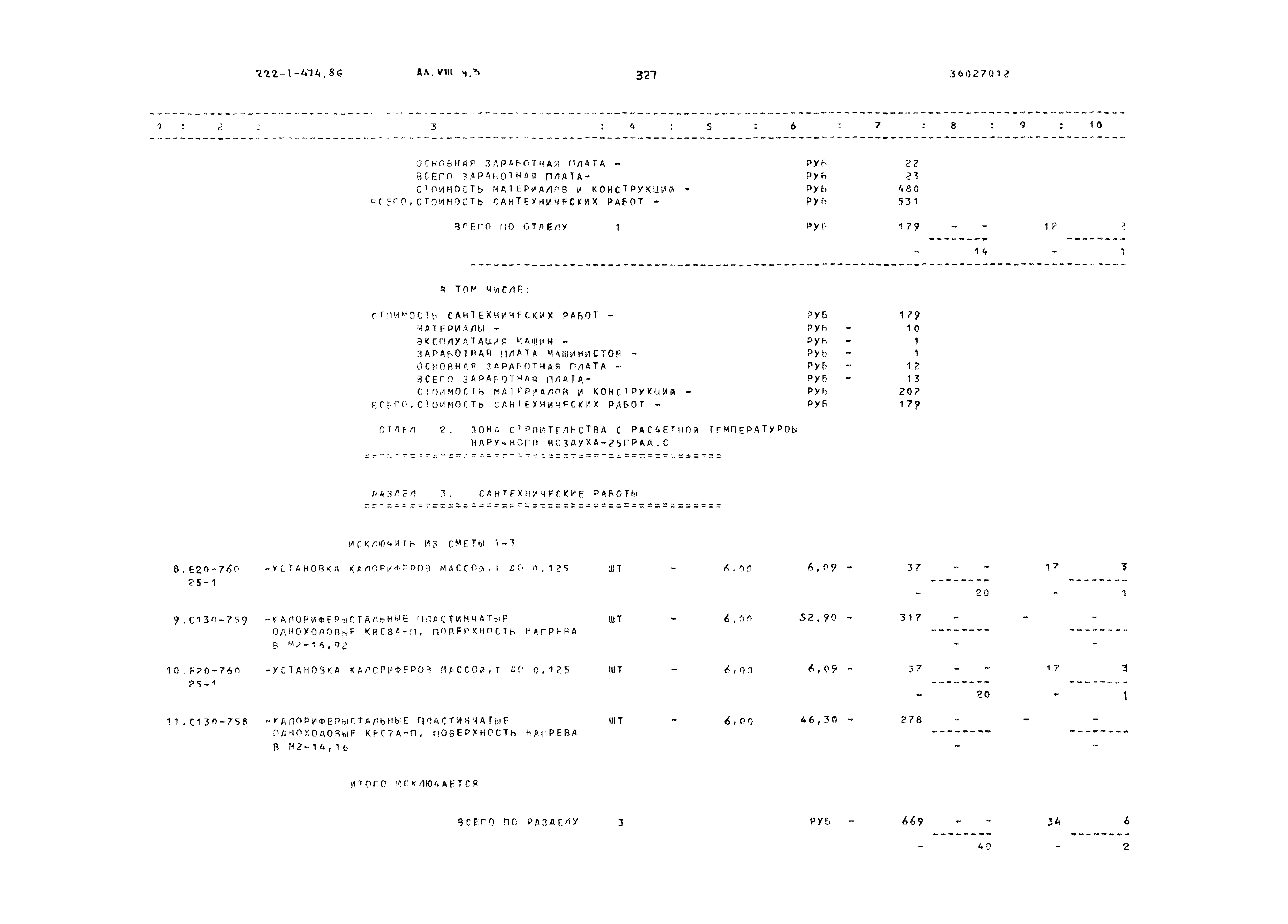 Типовой проект 222-1-474.86