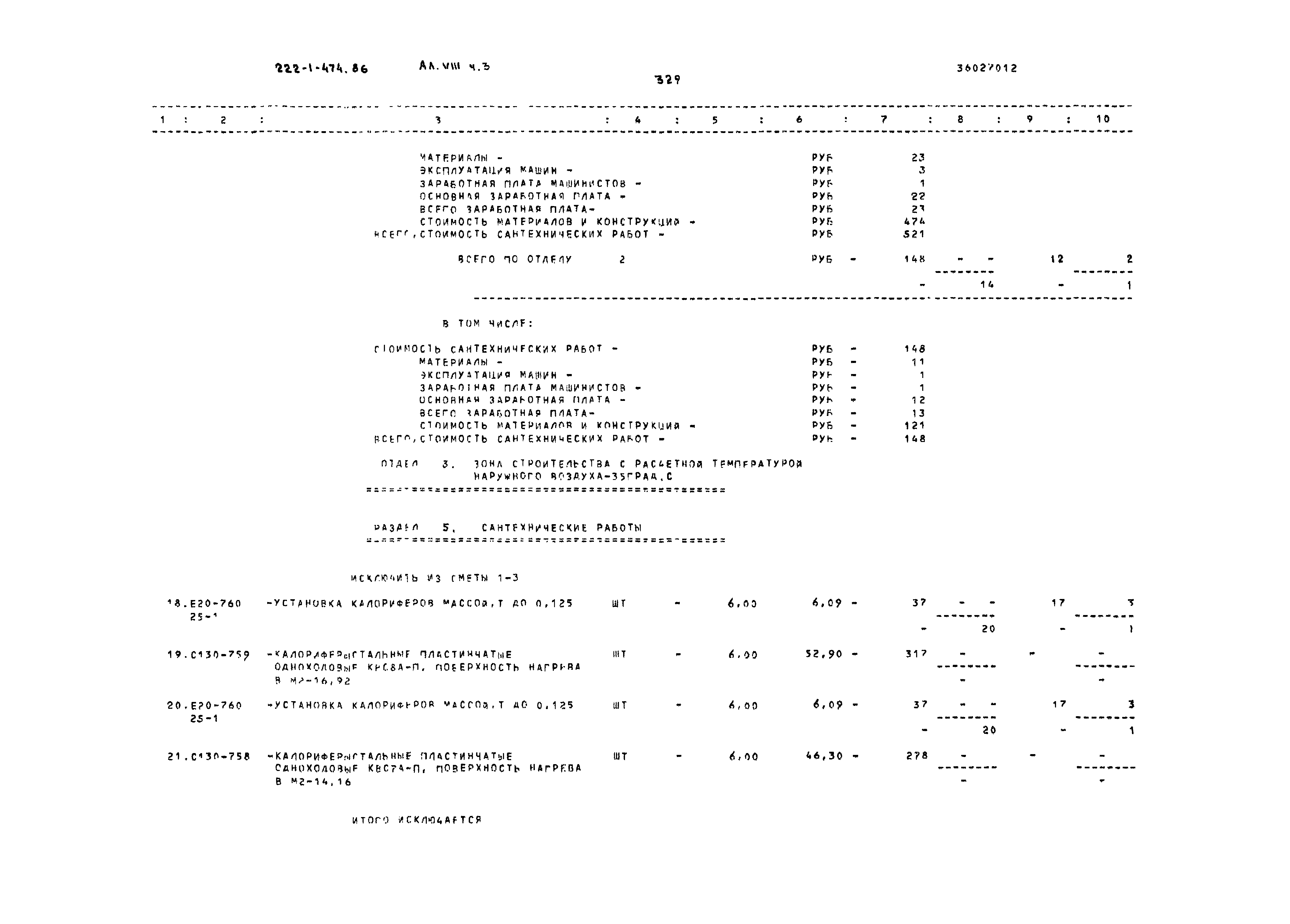 Типовой проект 222-1-474.86