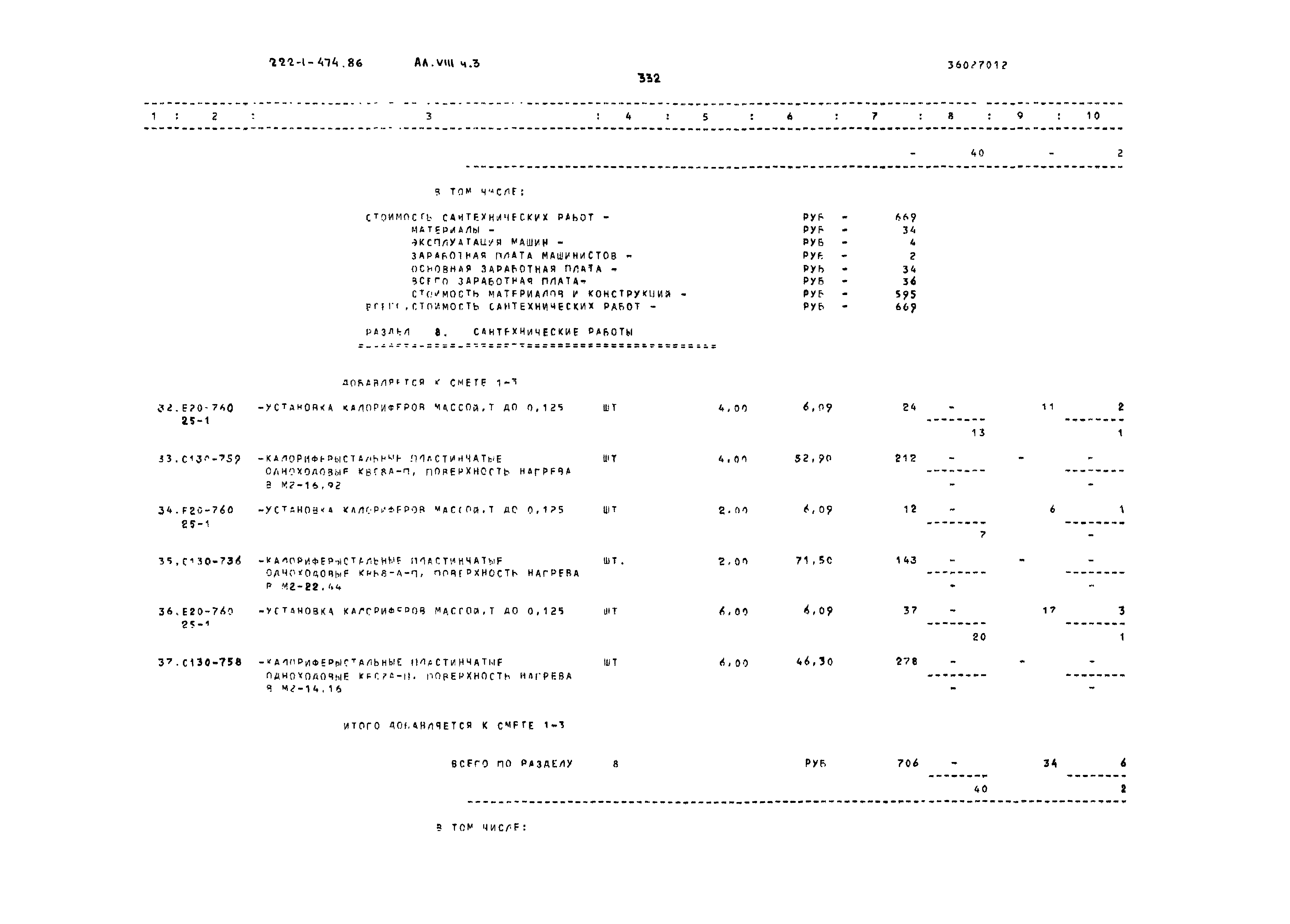Типовой проект 222-1-474.86