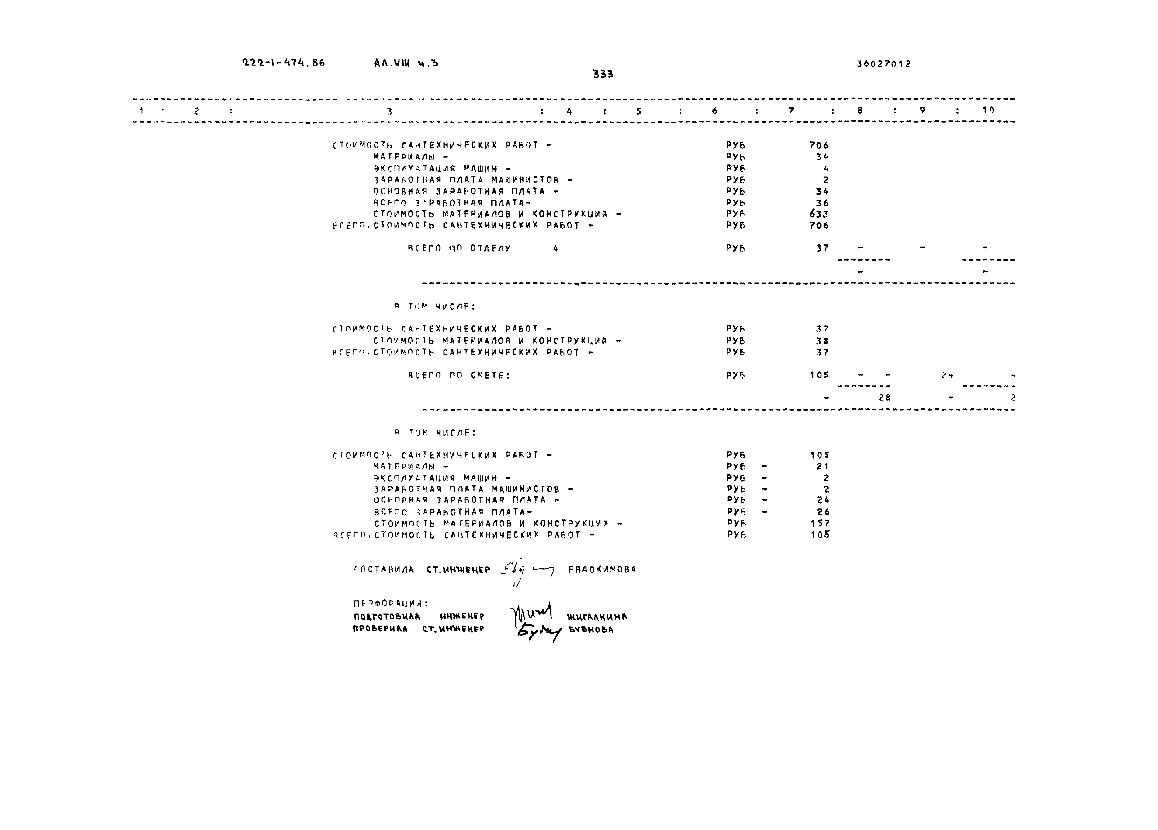 Типовой проект 222-1-474.86