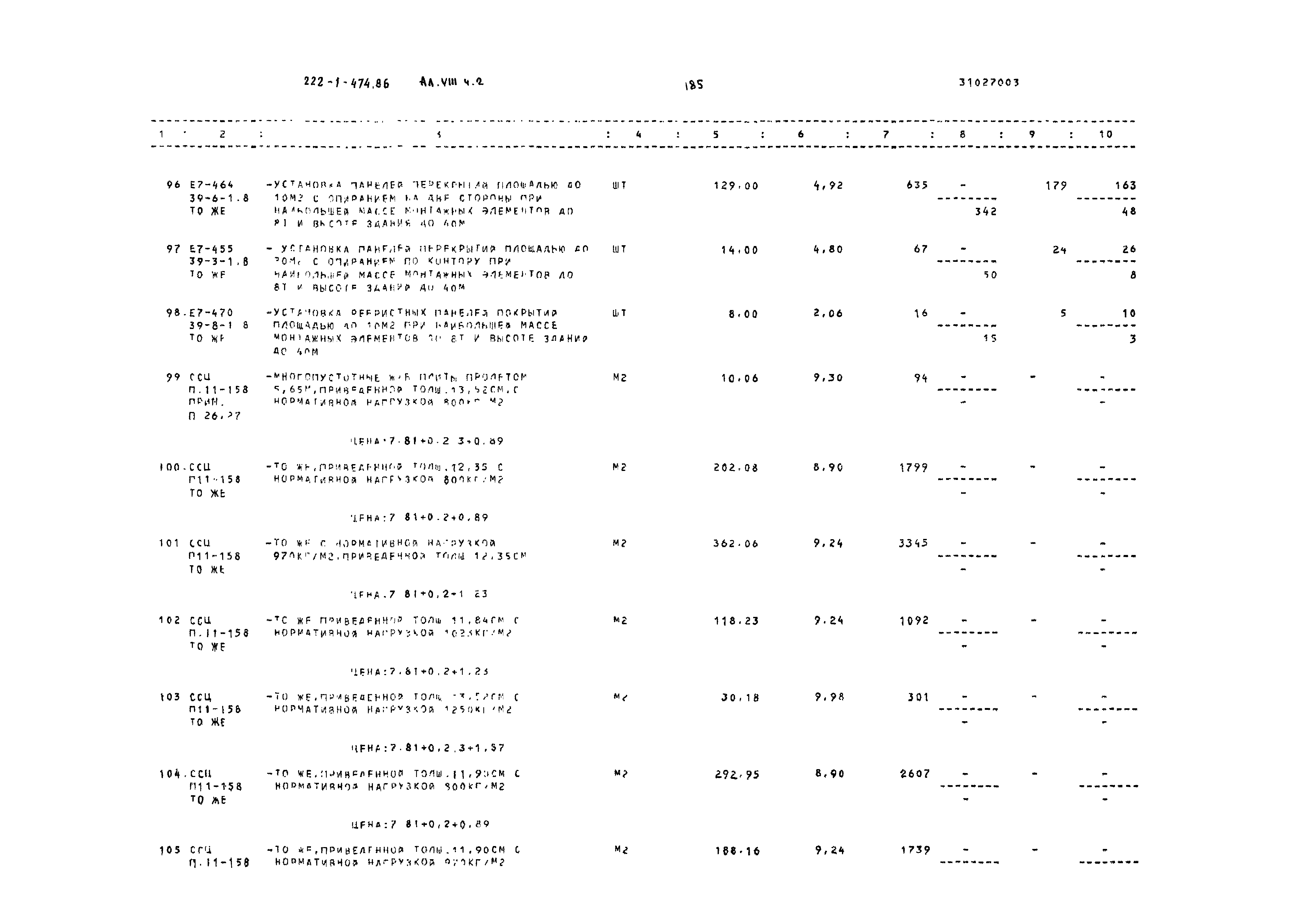 Типовой проект 222-1-474.86