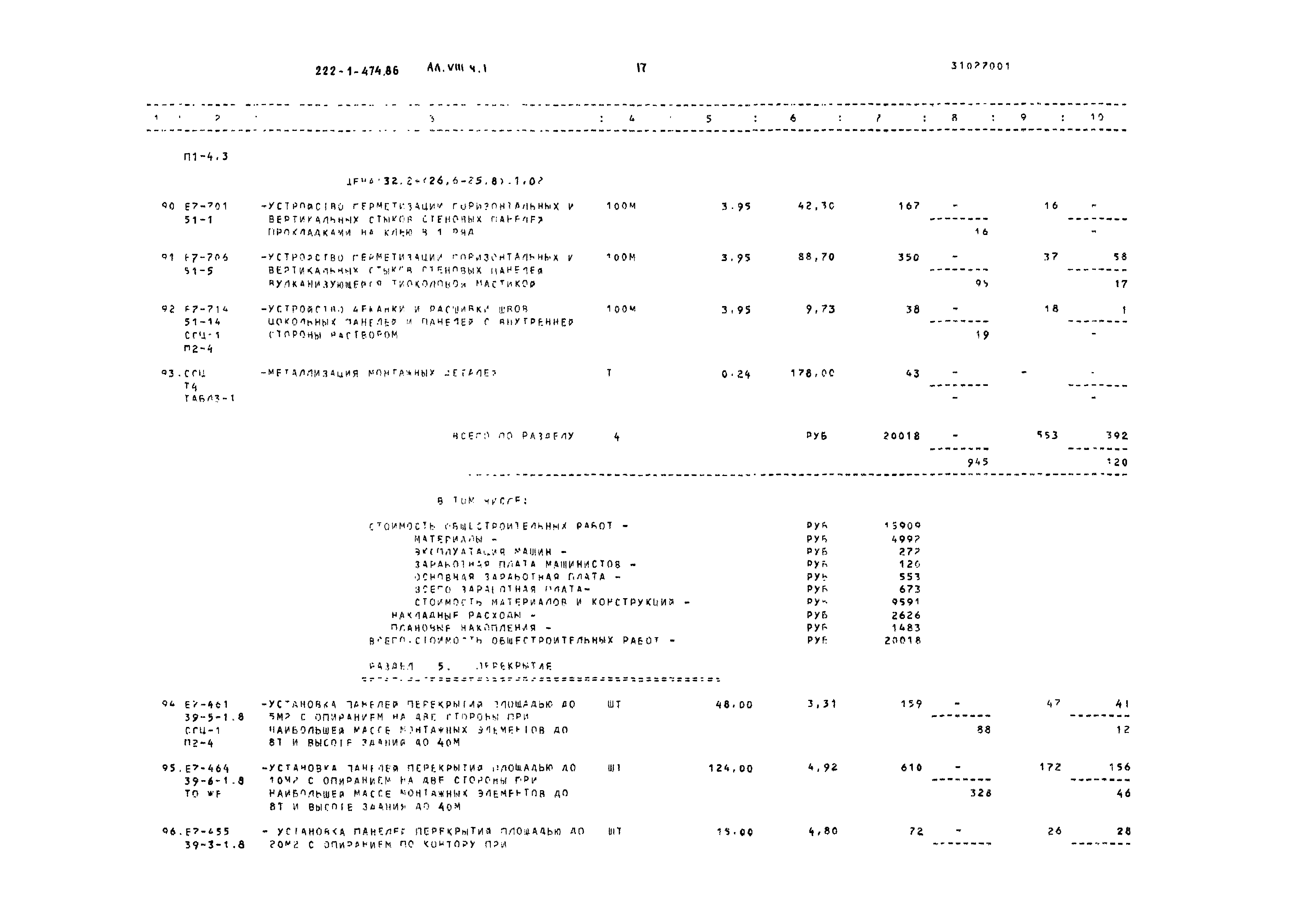 Типовой проект 222-1-474.86