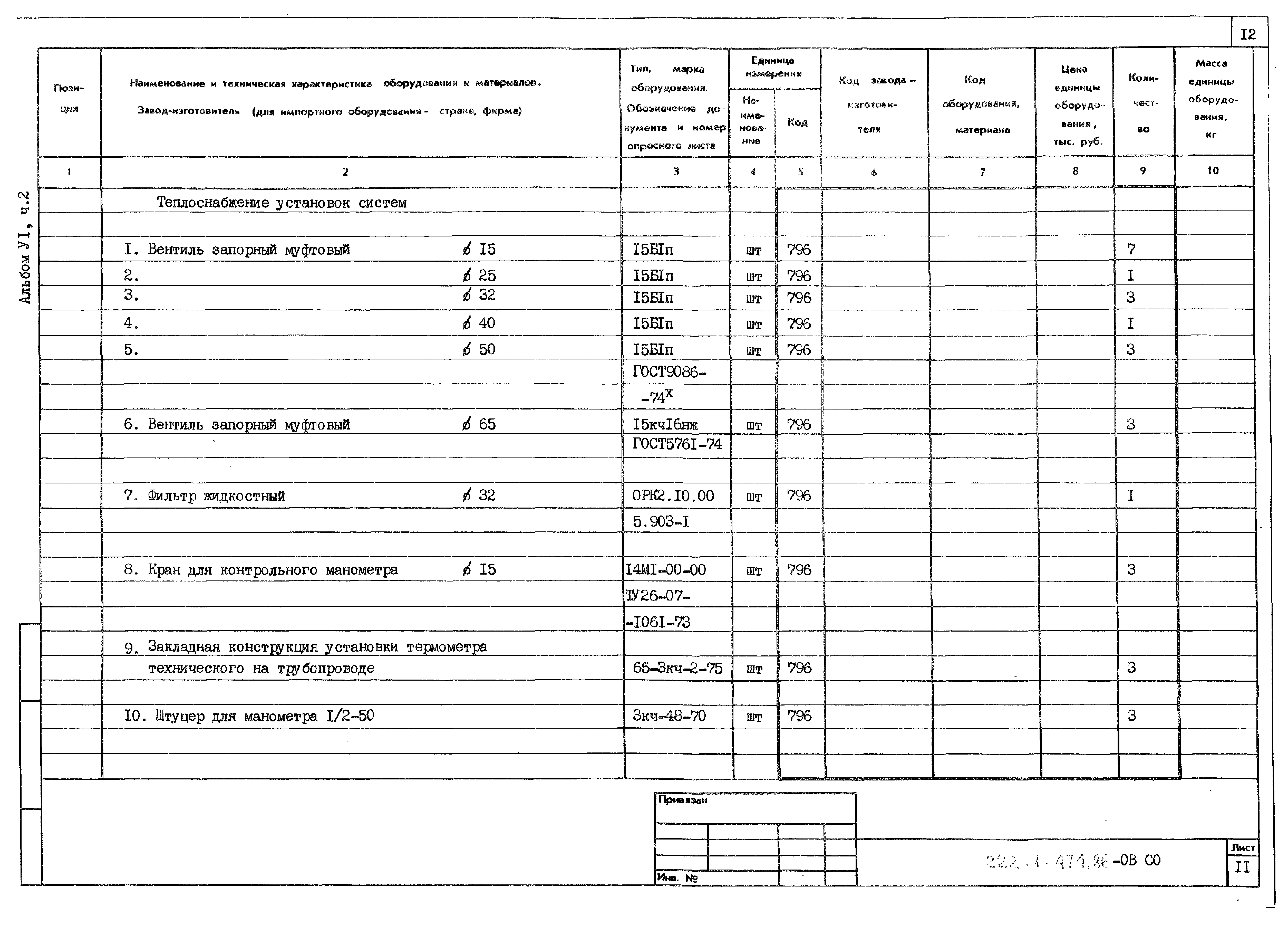 Типовой проект 222-1-474.86